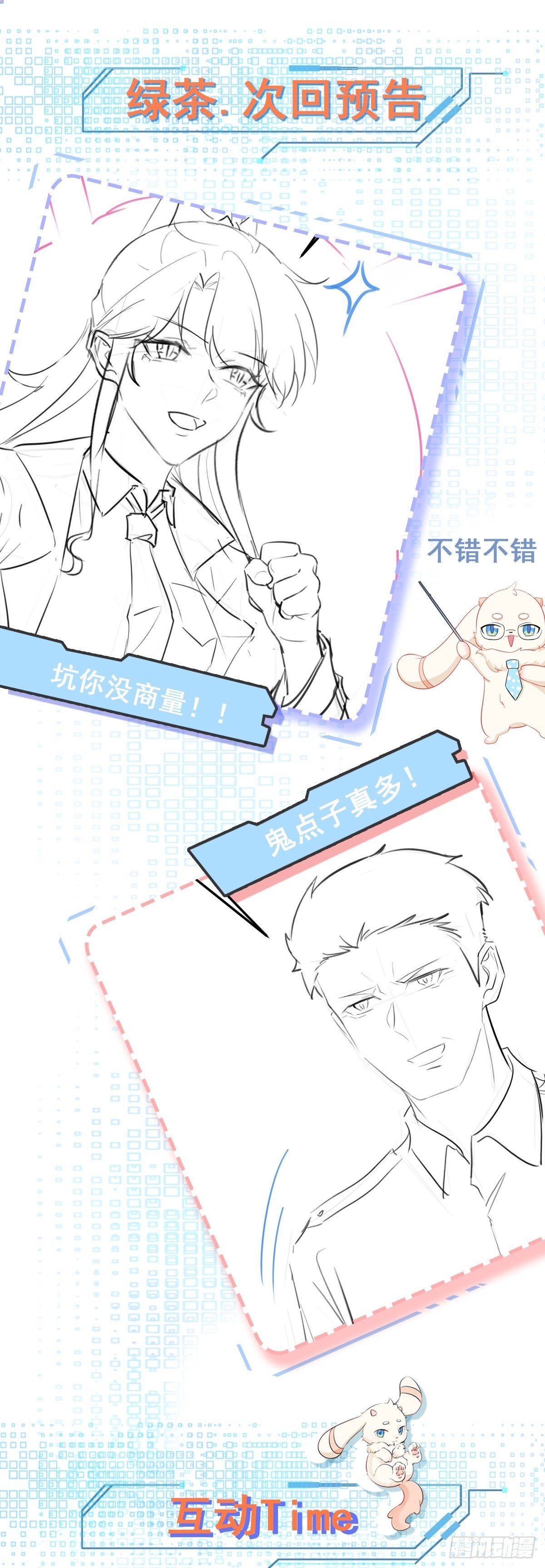 🍶超级绿茶系统 第88话 渣男贱女互撕？！ 第39页