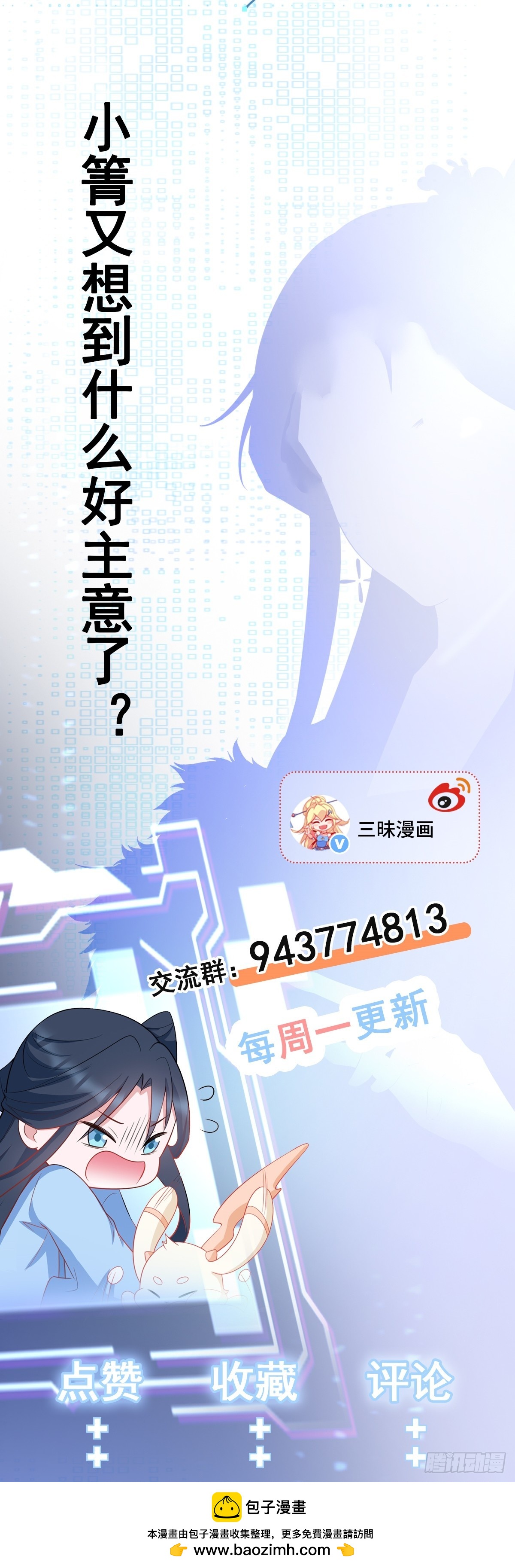 🍶超级绿茶系统 第88话 渣男贱女互撕？！ 第40页