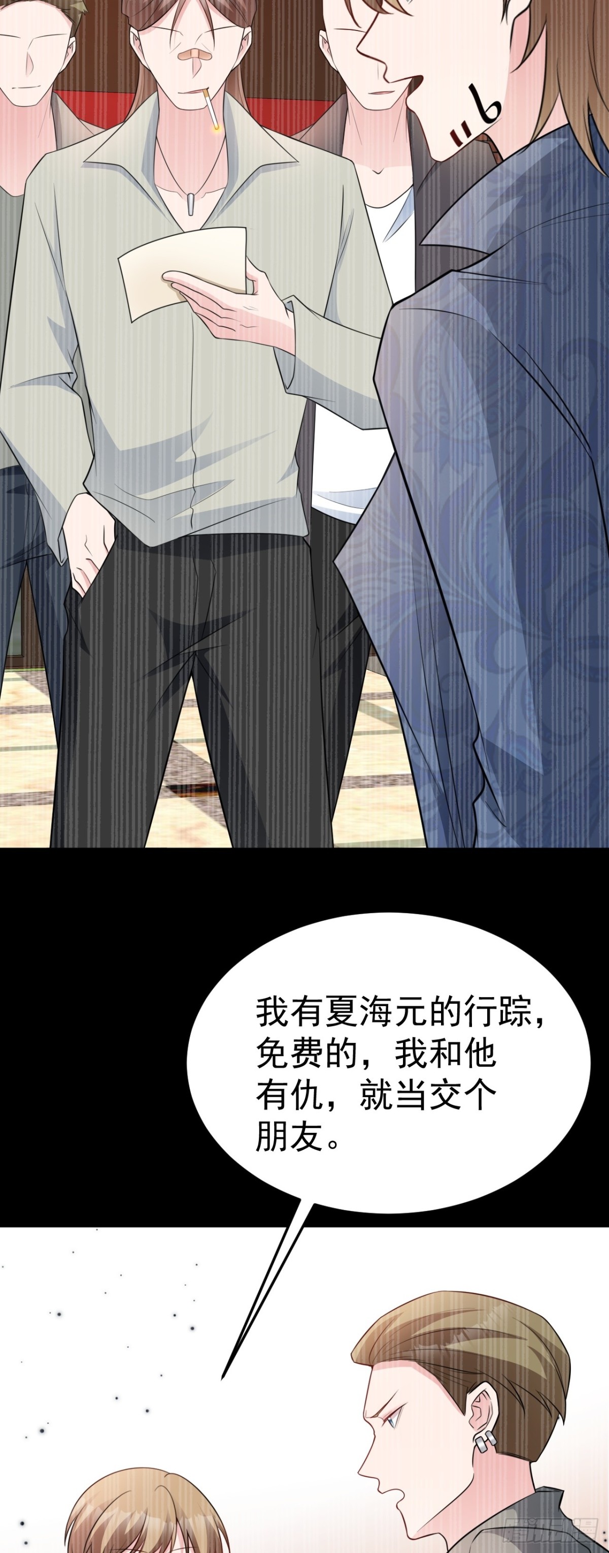 🍶超级绿茶系统 第88话 渣男贱女互撕？！ 第8页