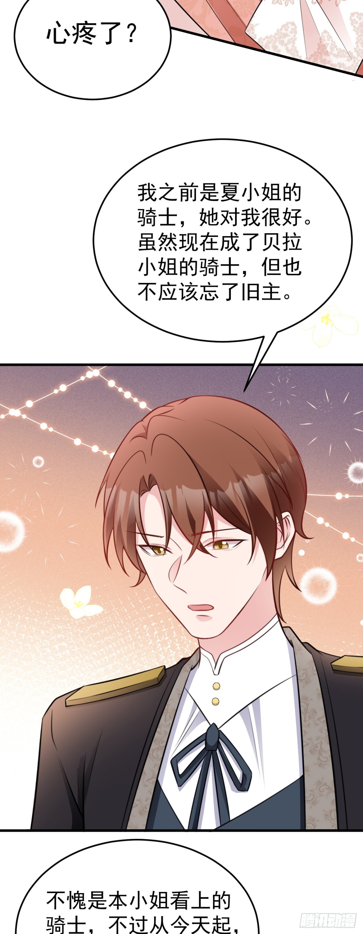 🍶超级绿茶系统 第90话 解锁！西方小世界 第10页