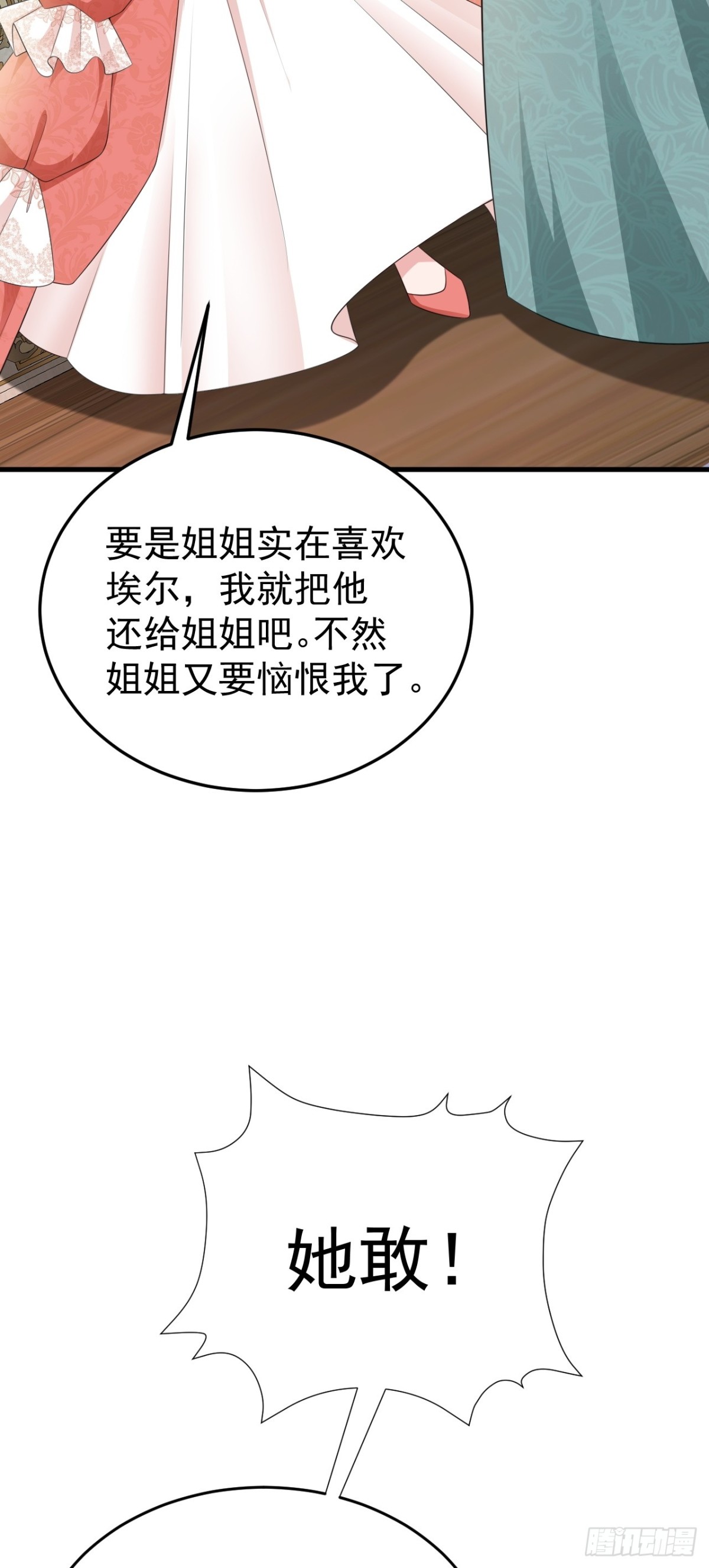 🍶超级绿茶系统 第90话 解锁！西方小世界 第20页