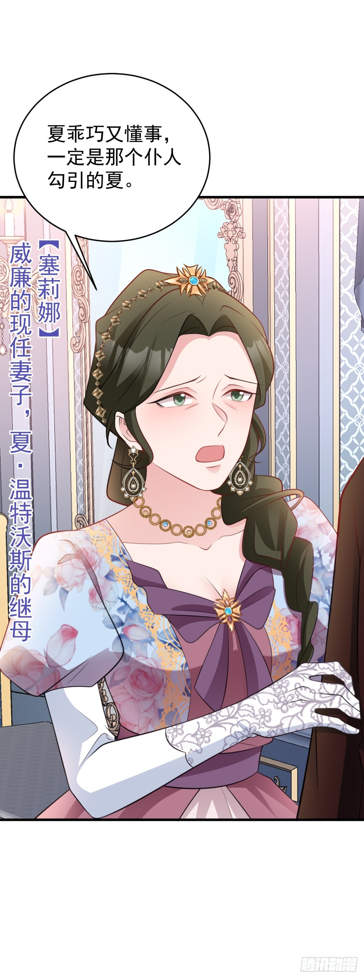 🍶超级绿茶系统 第90话 解锁！西方小世界 第29页