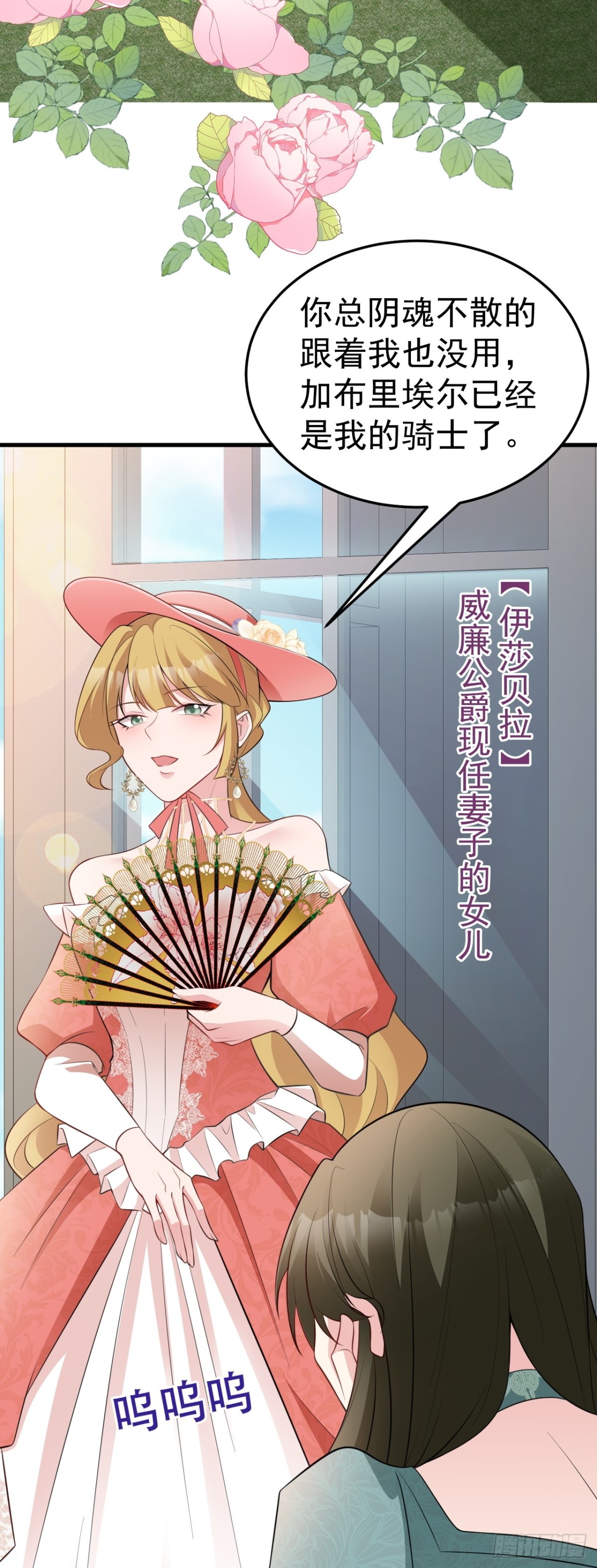 🍶超级绿茶系统 第90话 解锁！西方小世界 第3页