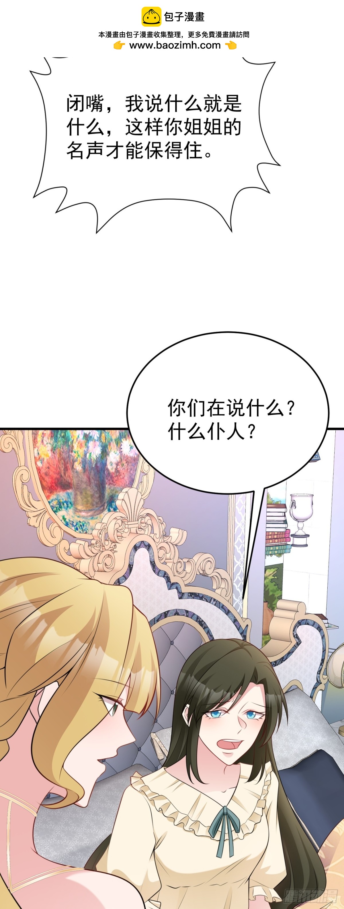 🍶超级绿茶系统 第90话 解锁！西方小世界 第31页