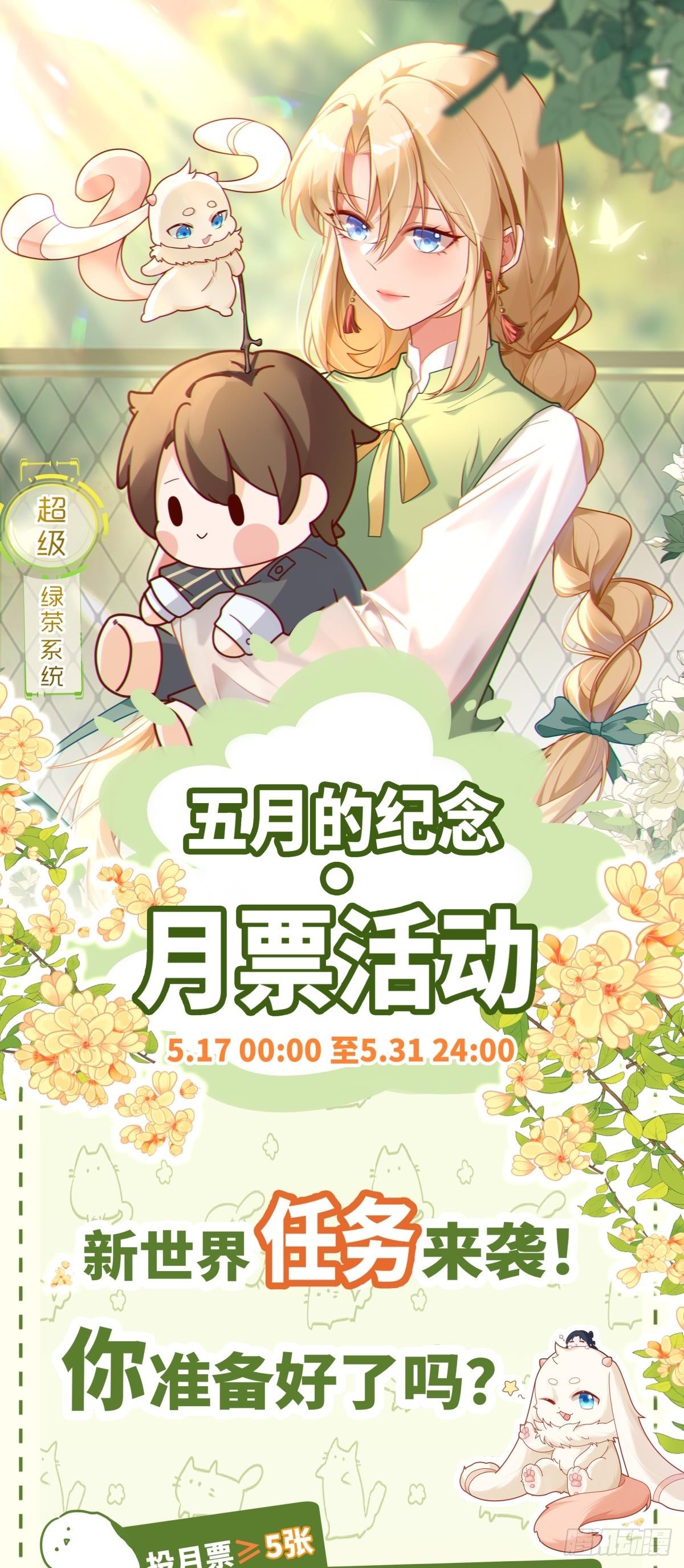 🍶超级绿茶系统 第90话 解锁！西方小世界 第49页