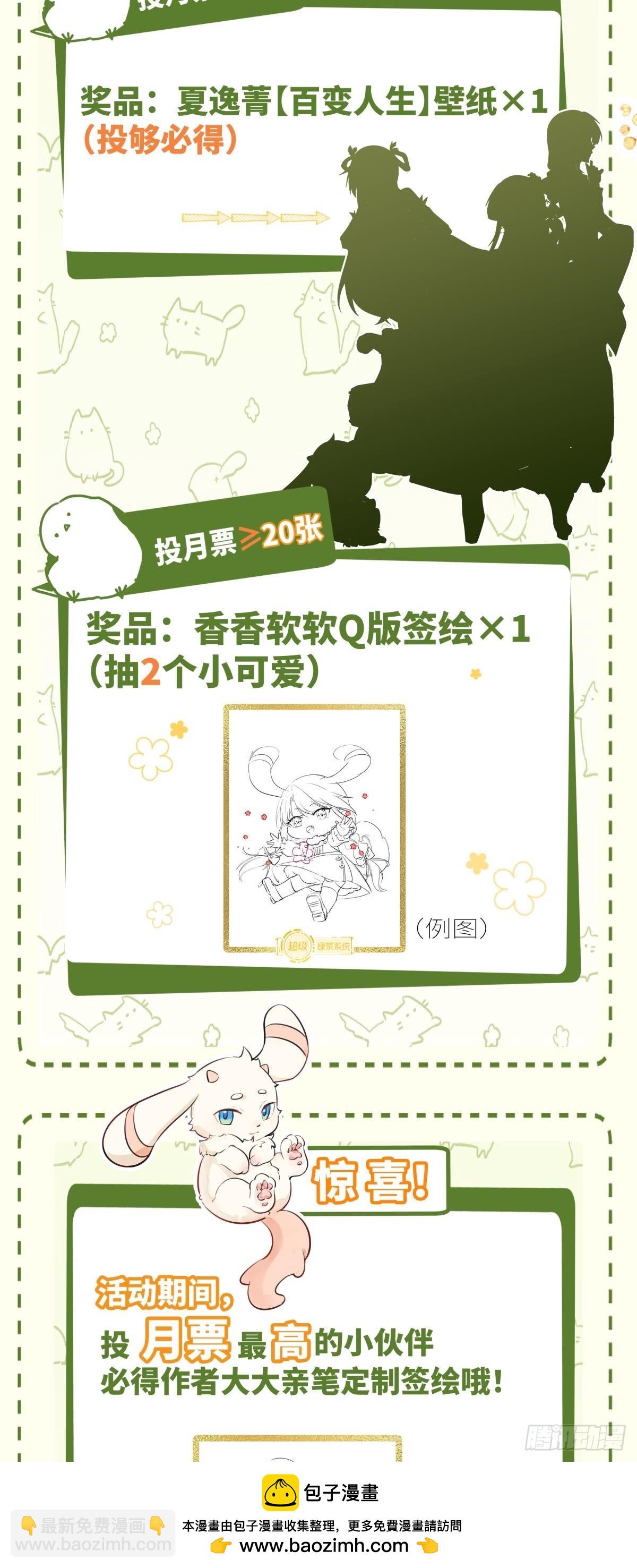 🍶超级绿茶系统 第90话 解锁！西方小世界 第50页