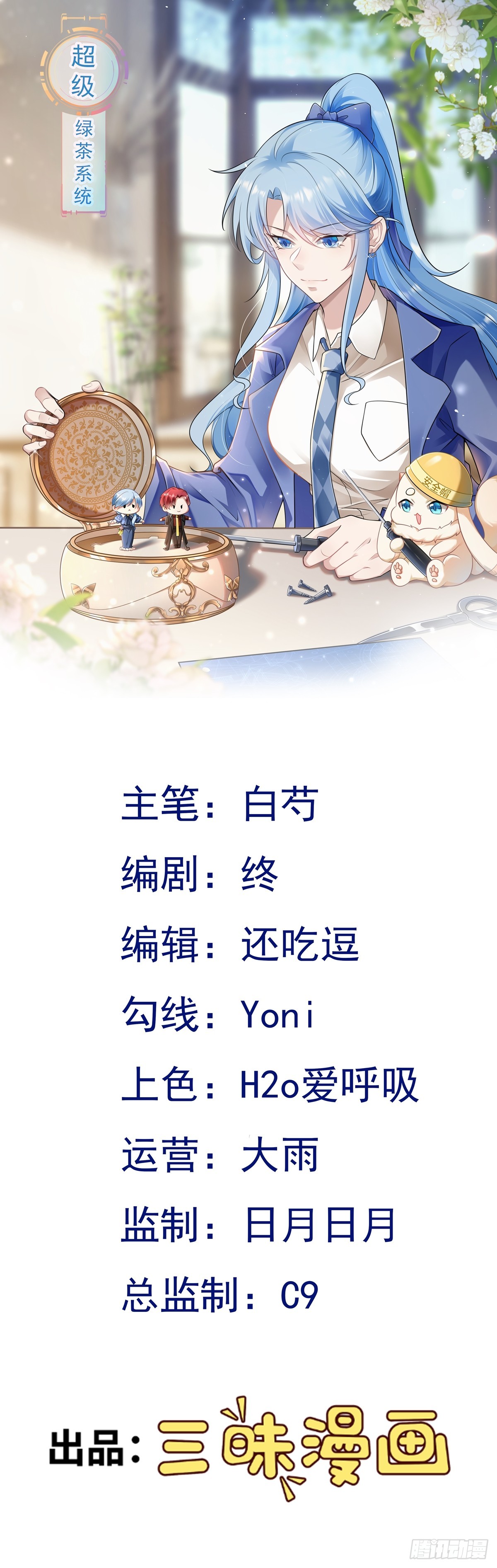 🍶超级绿茶系统 第92话 反将一军！ 第1页