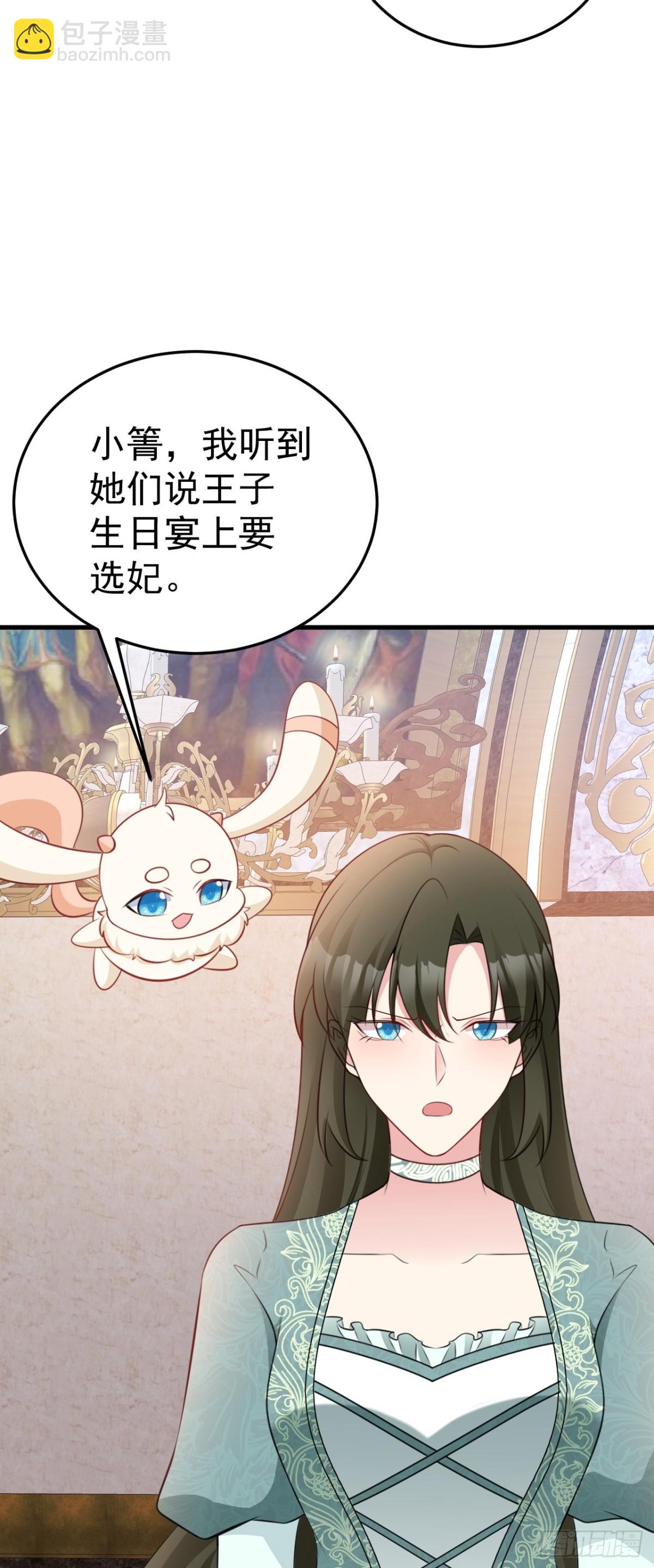 🍶超级绿茶系统 第92话 反将一军！ 第15页