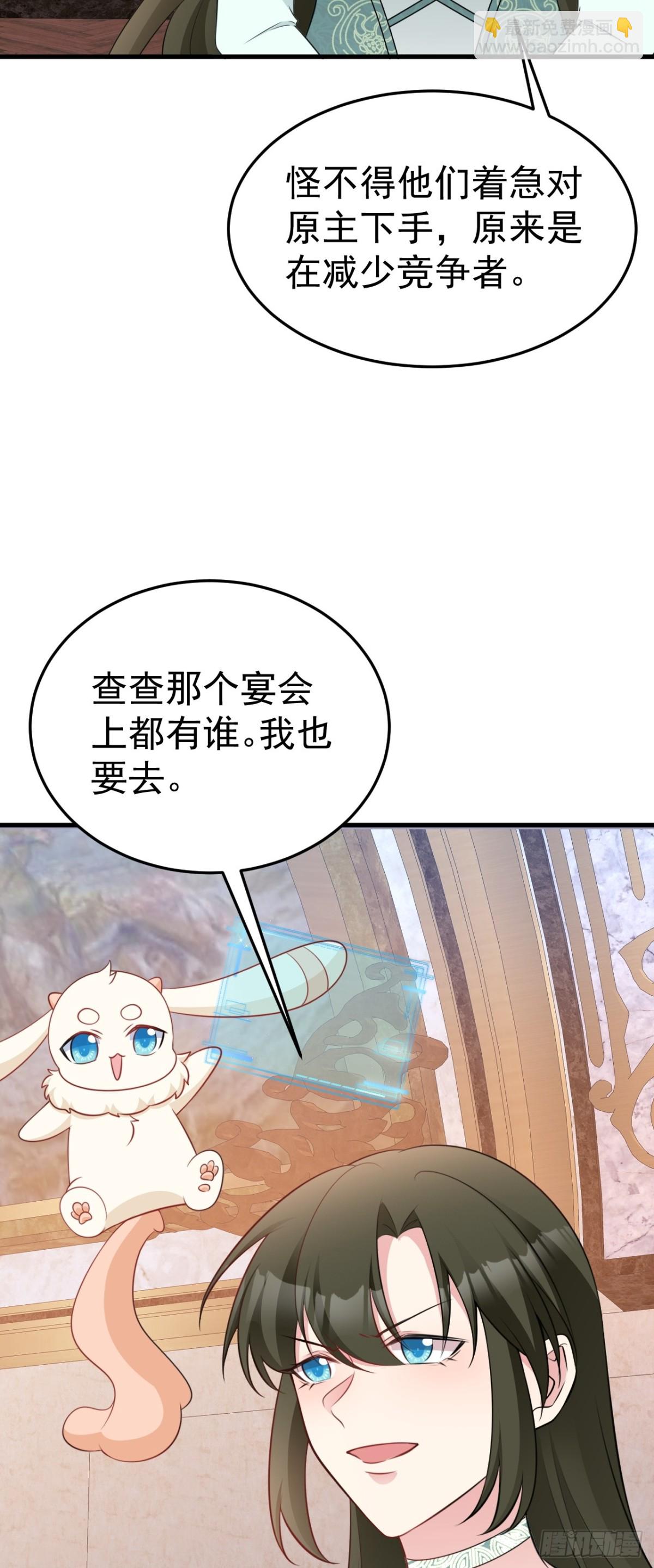 🍶超级绿茶系统 第92话 反将一军！ 第16页