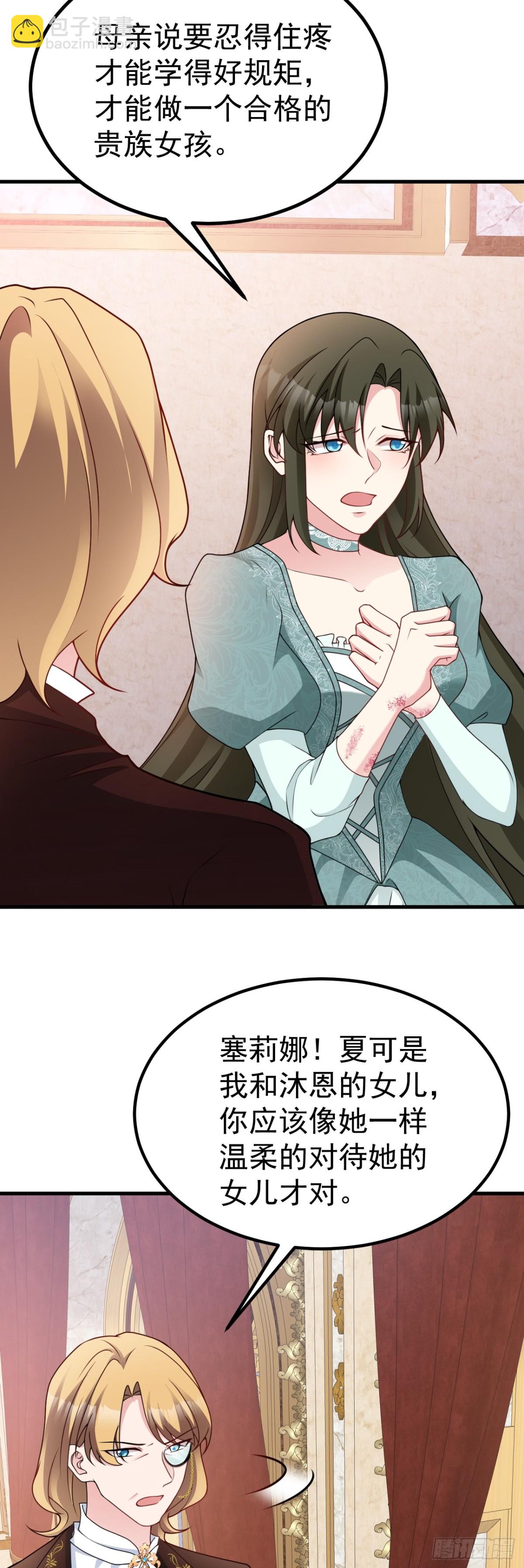 🍶超级绿茶系统 第92话 反将一军！ 第21页