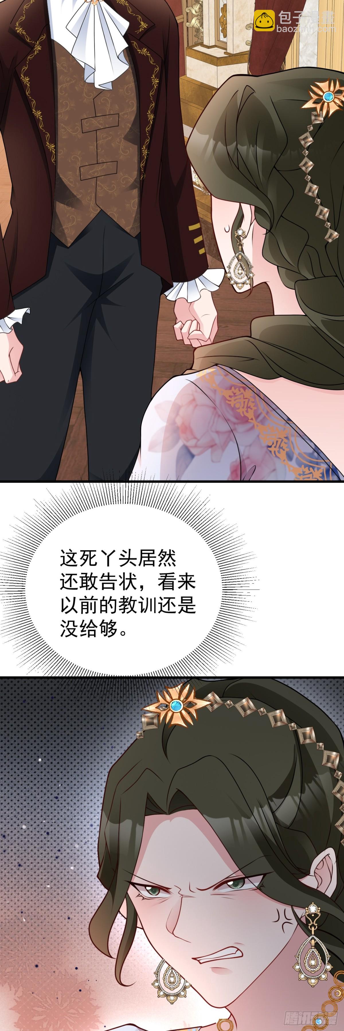 🍶超级绿茶系统 第92话 反将一军！ 第22页