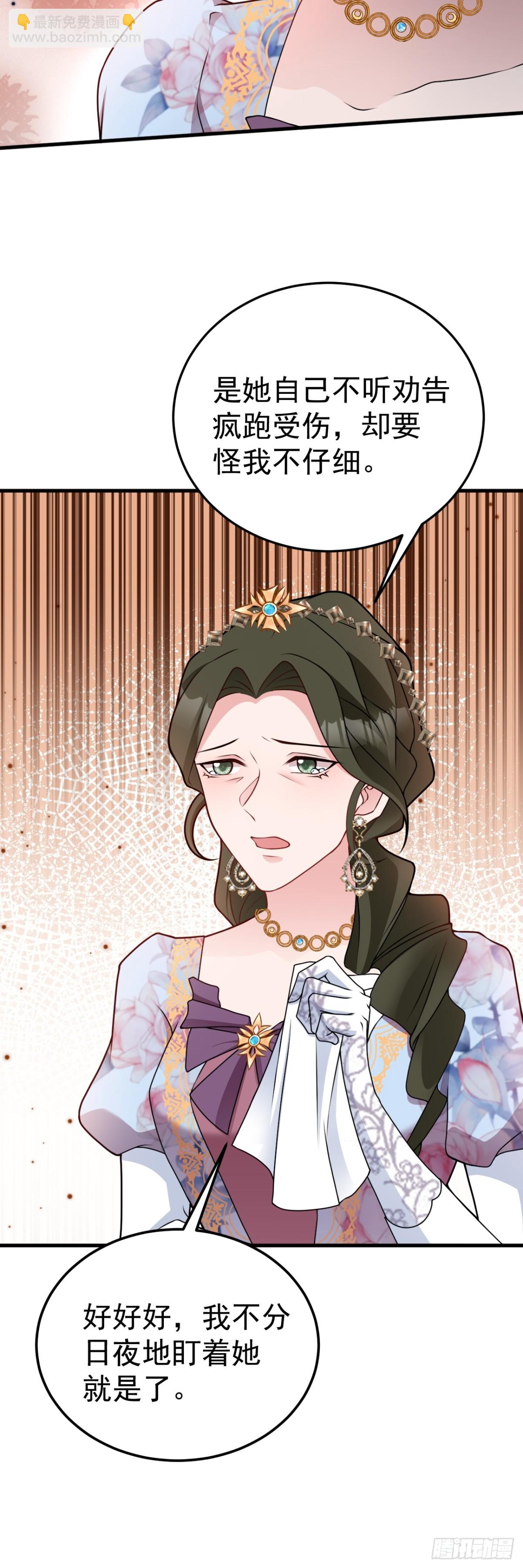 🍶超级绿茶系统 第92话 反将一军！ 第23页