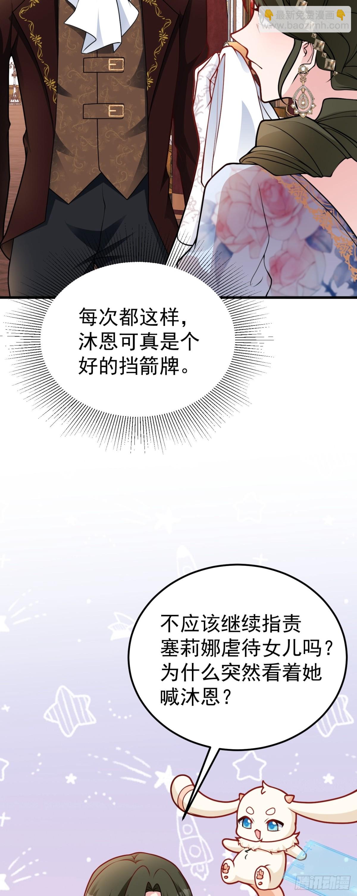 🍶超级绿茶系统 第92话 反将一军！ 第25页