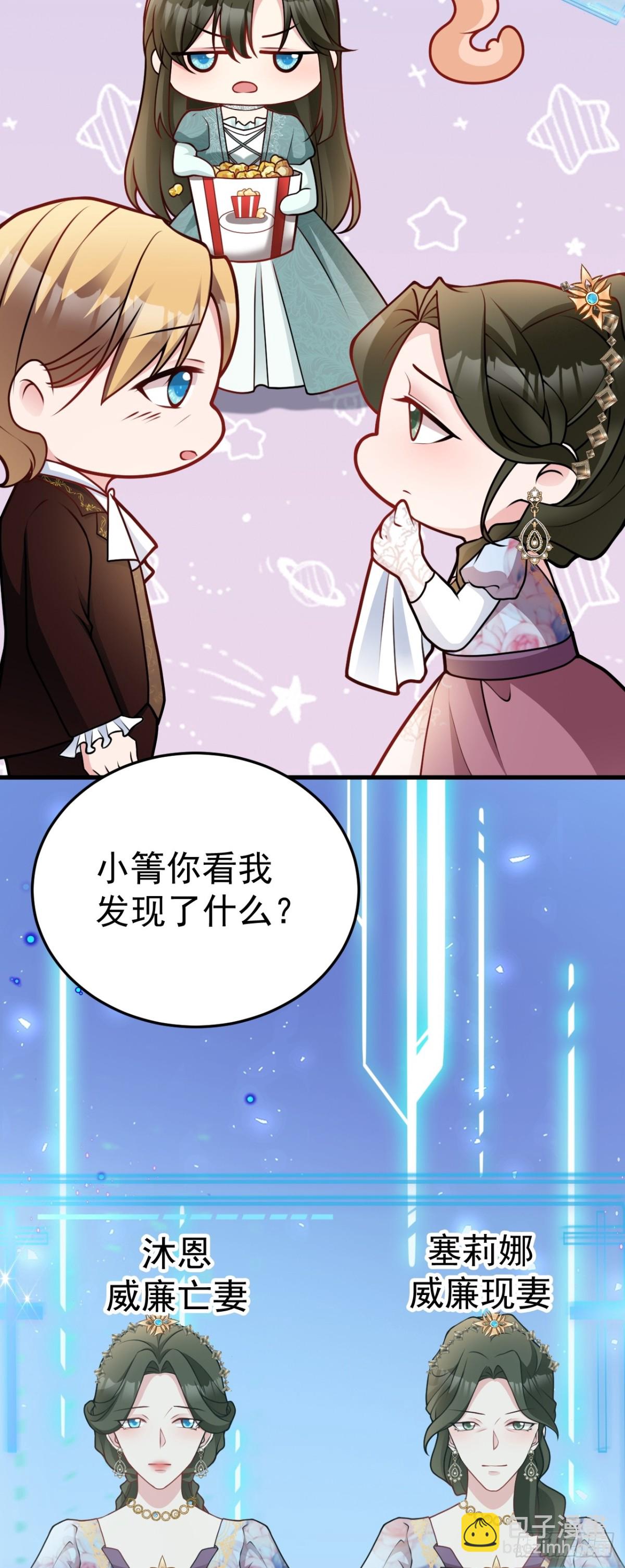 🍶超级绿茶系统 第92话 反将一军！ 第26页