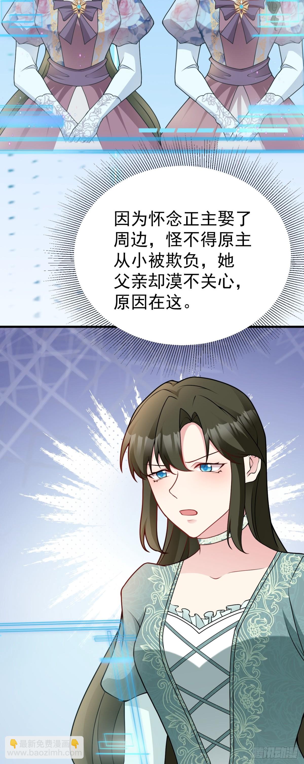 🍶超级绿茶系统 第92话 反将一军！ 第27页