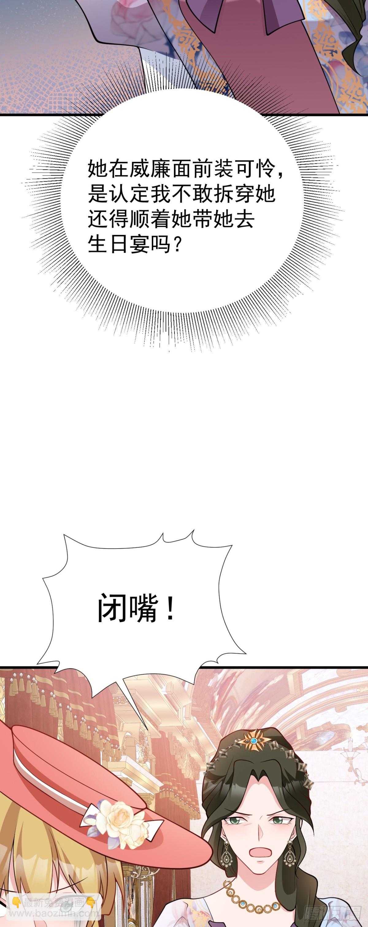 🍶超级绿茶系统 第92话 反将一军！ 第31页