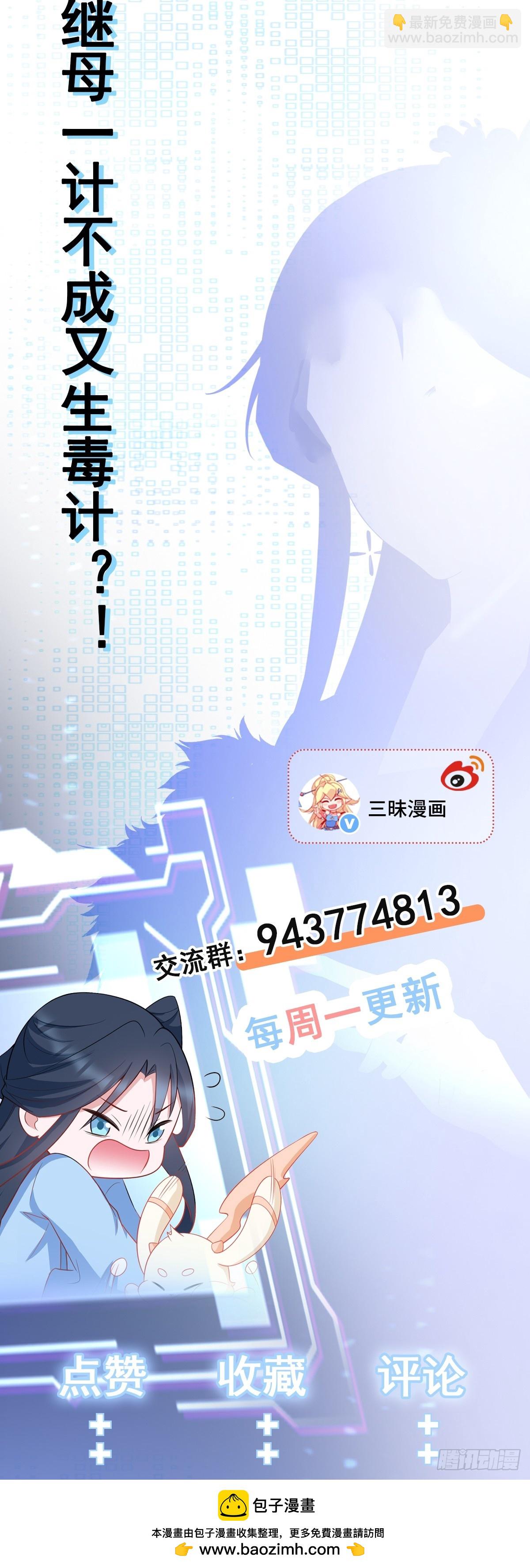 🍶超级绿茶系统 第92话 反将一军！ 第35页