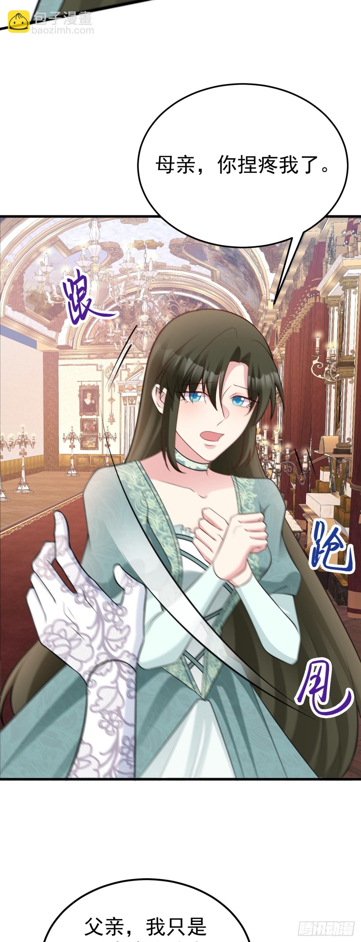 🍶超级绿茶系统 第92话 反将一军！ 第5页