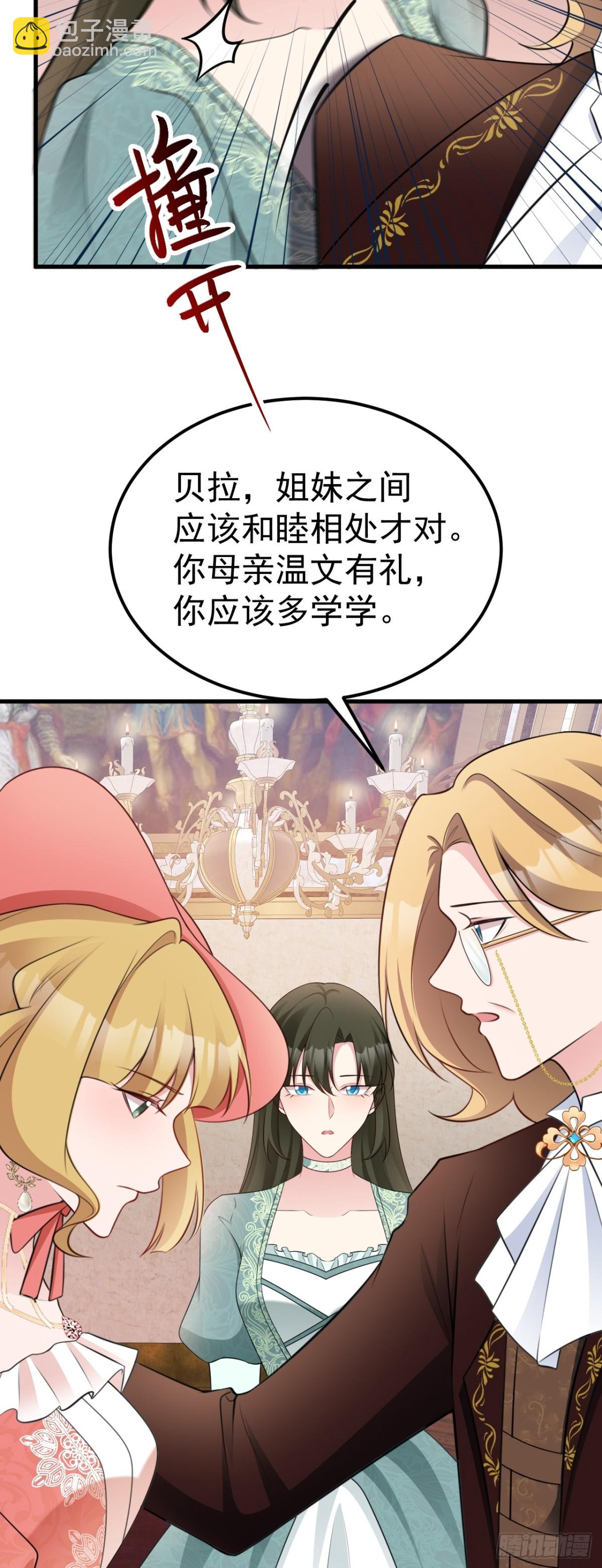🍶超级绿茶系统 第92话 反将一军！ 第7页