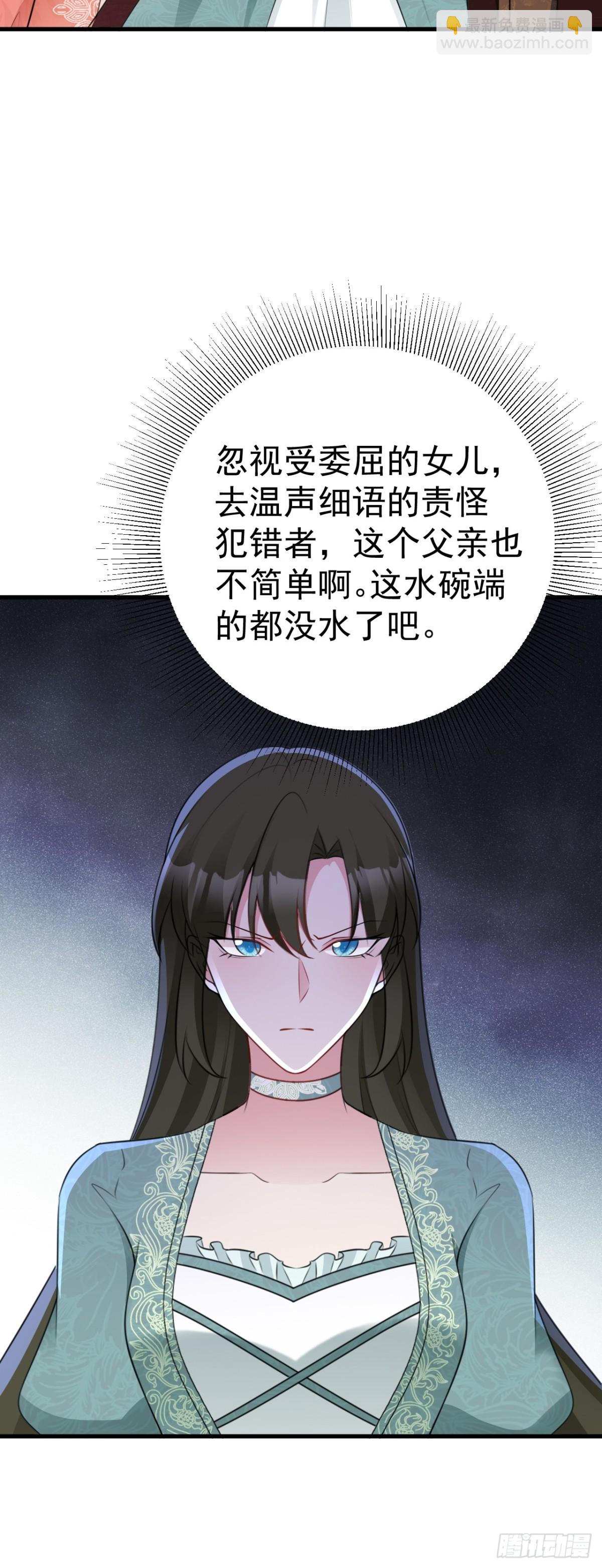 🍶超级绿茶系统 第92话 反将一军！ 第8页