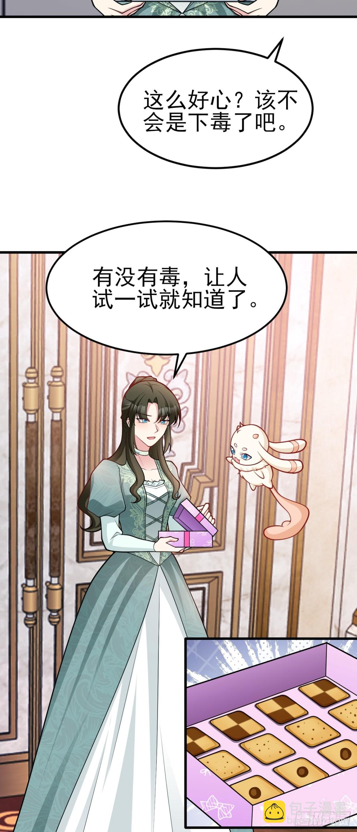 🍶超级绿茶系统 第94话 先下去吧你！ 第14页