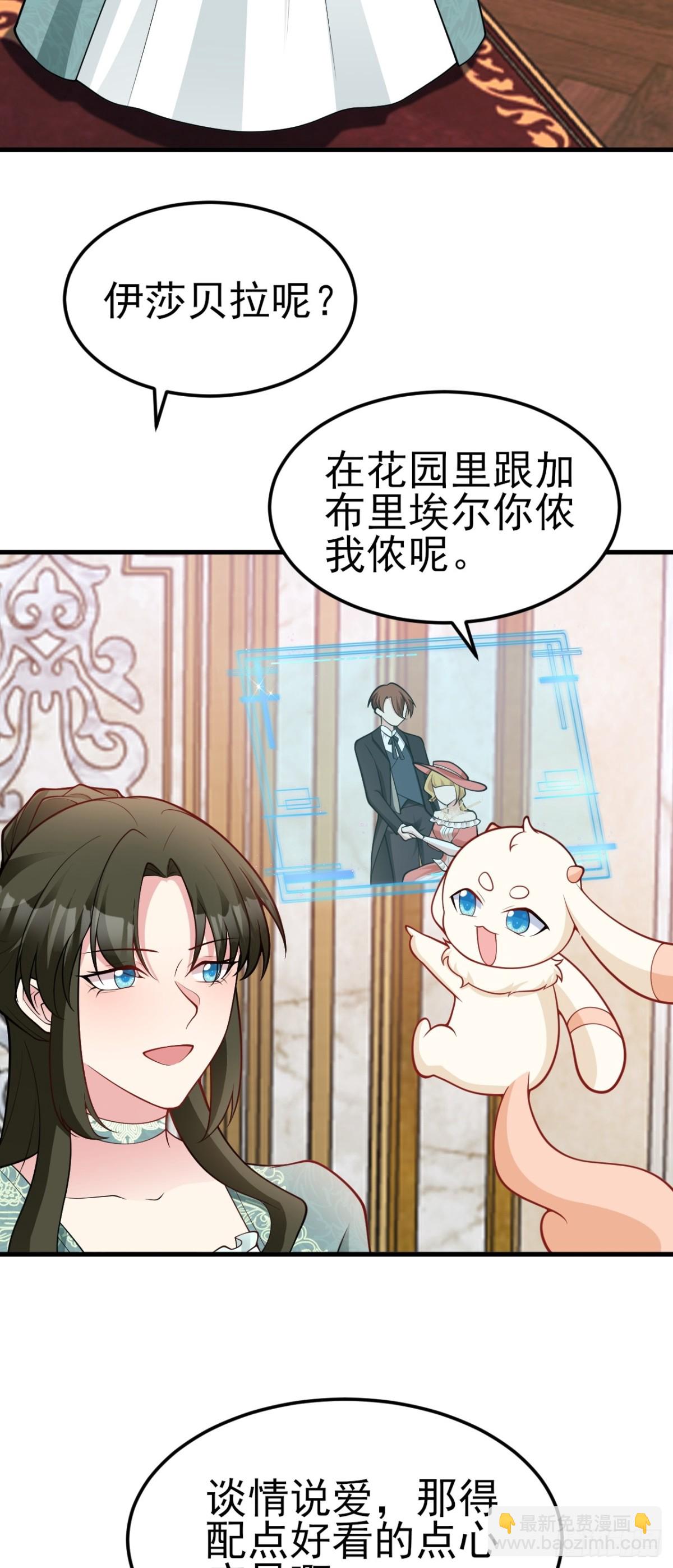 🍶超级绿茶系统 第94话 先下去吧你！ 第15页