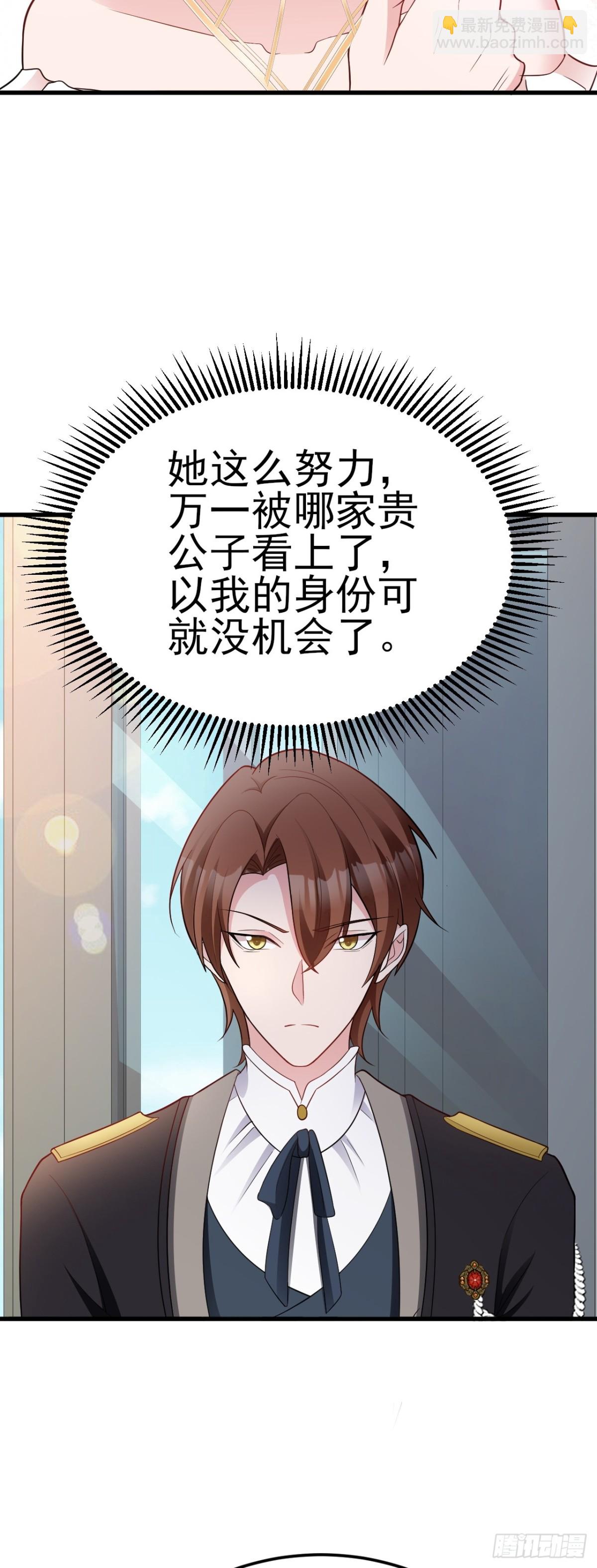 🍶超级绿茶系统 第94话 先下去吧你！ 第20页