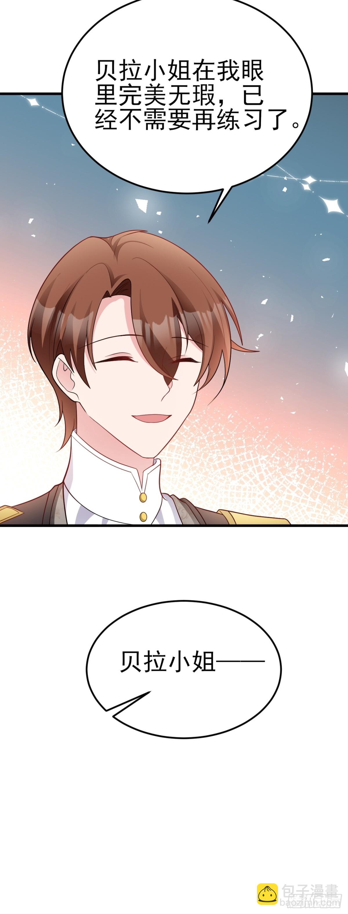 🍶超级绿茶系统 第94话 先下去吧你！ 第21页