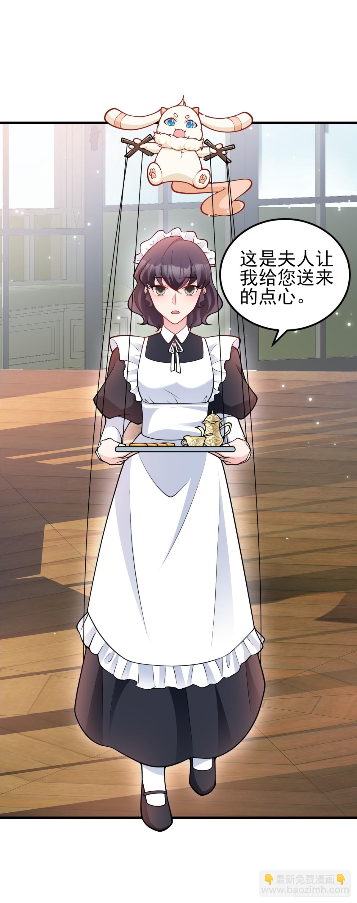 🍶超级绿茶系统 第94话 先下去吧你！ 第22页