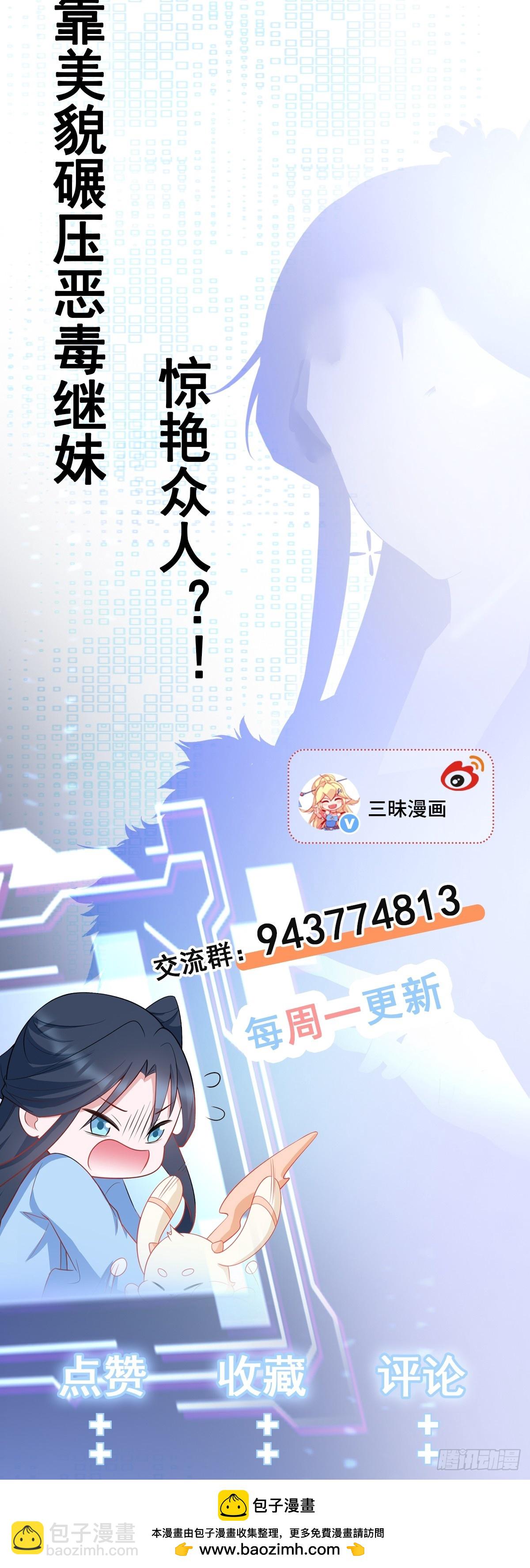🍶超级绿茶系统 第94话 先下去吧你！ 第26页