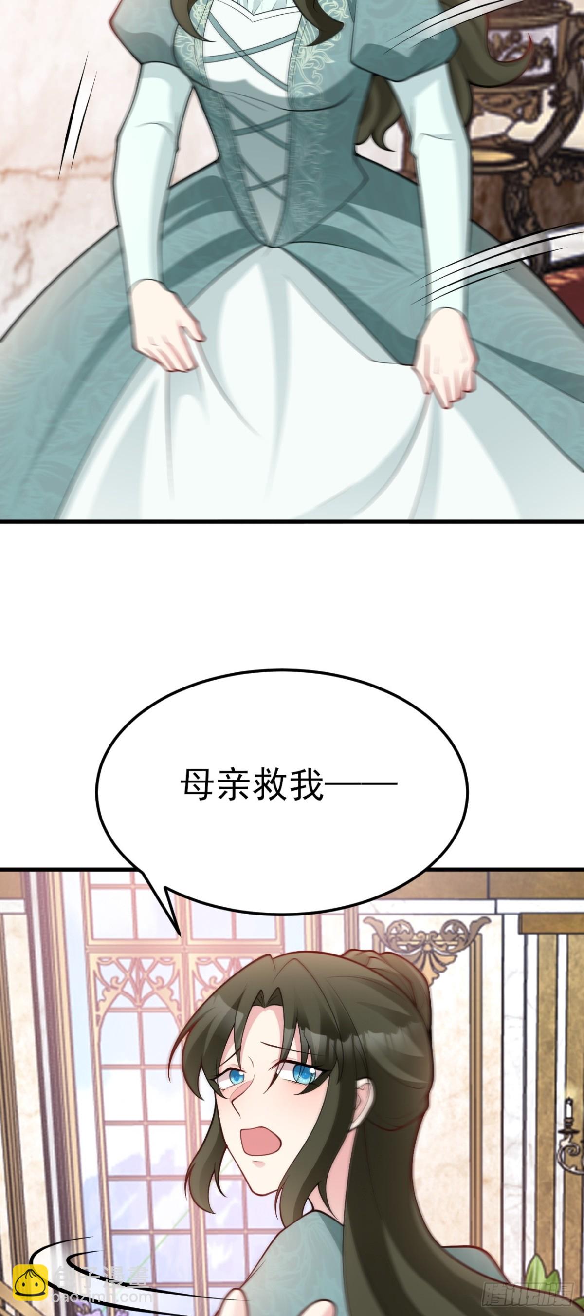 🍶超级绿茶系统 第94话 先下去吧你！ 第4页