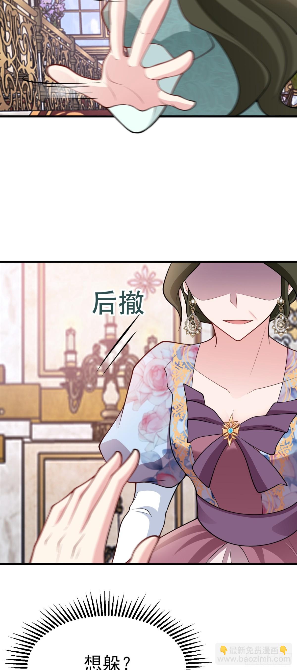 🍶超级绿茶系统 第94话 先下去吧你！ 第5页