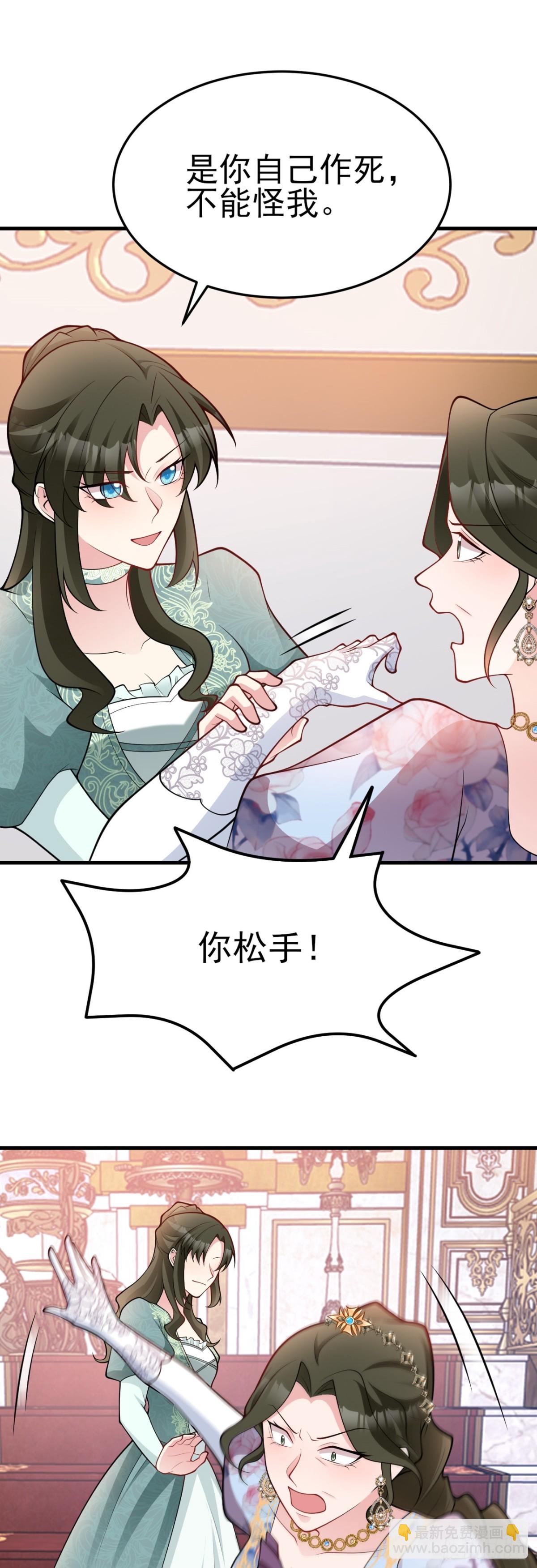 🍶超级绿茶系统 第94话 先下去吧你！ 第7页