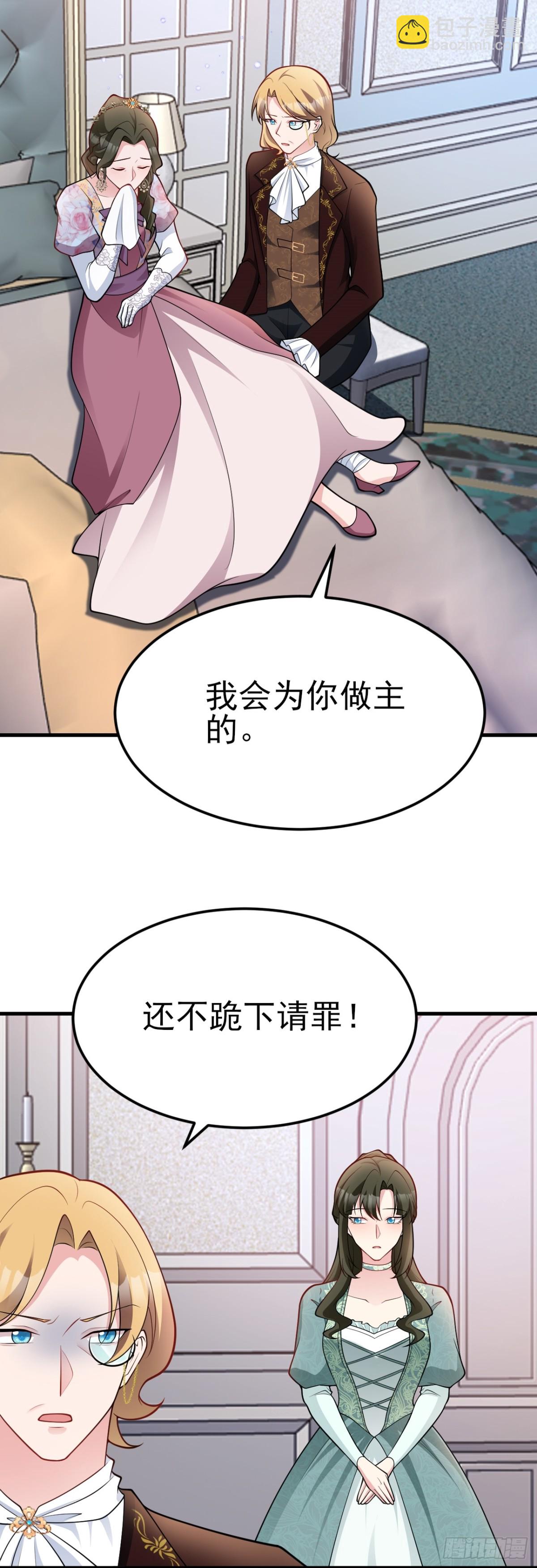 🍶超级绿茶系统 第94话 先下去吧你！ 第9页