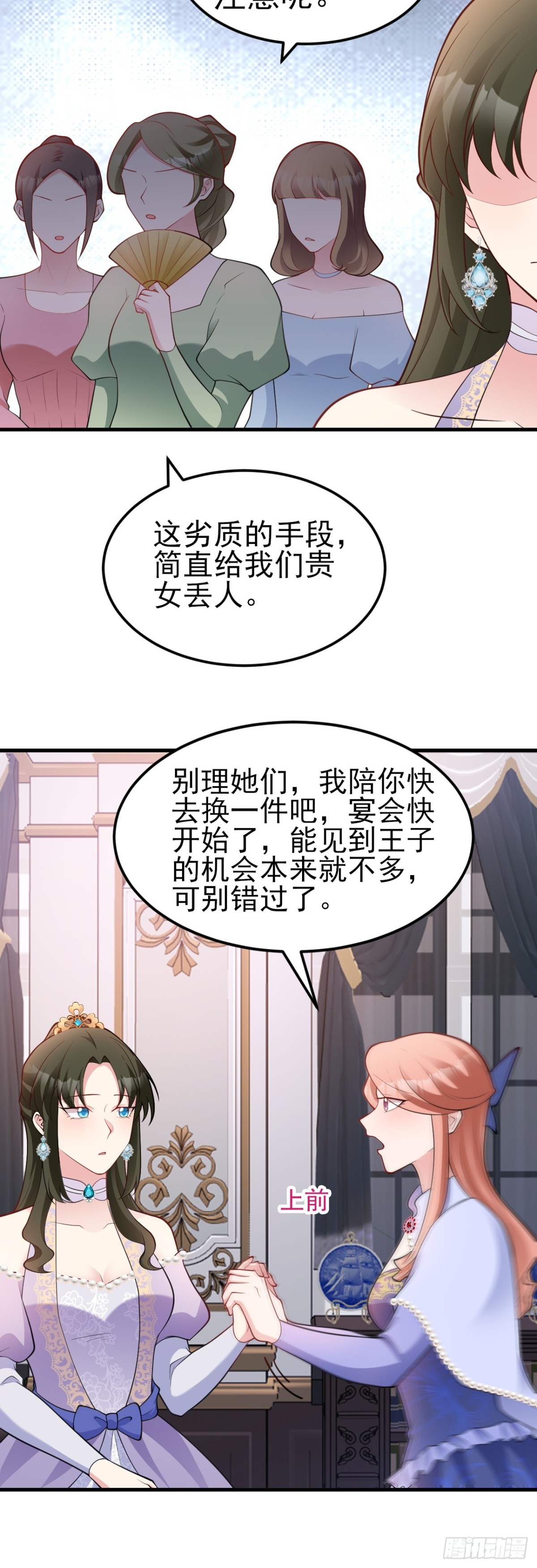 🍶超级绿茶系统 第96话 人蠢心还黑 第11页