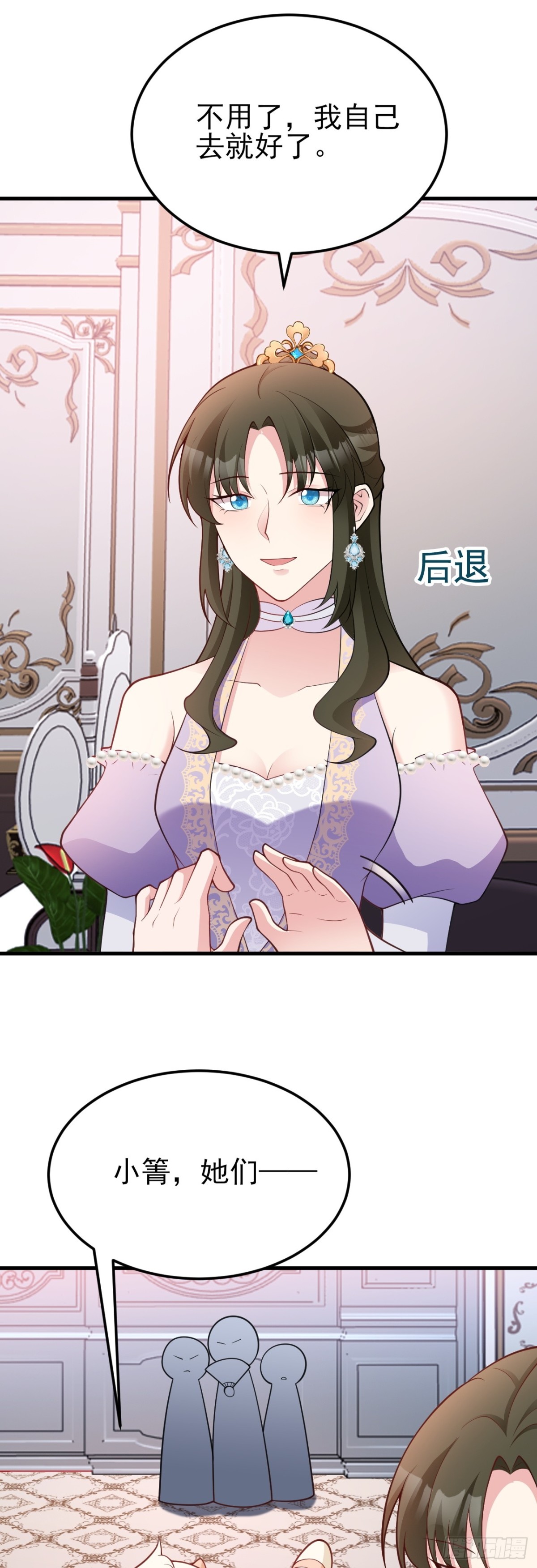 🍶超级绿茶系统 第96话 人蠢心还黑 第12页