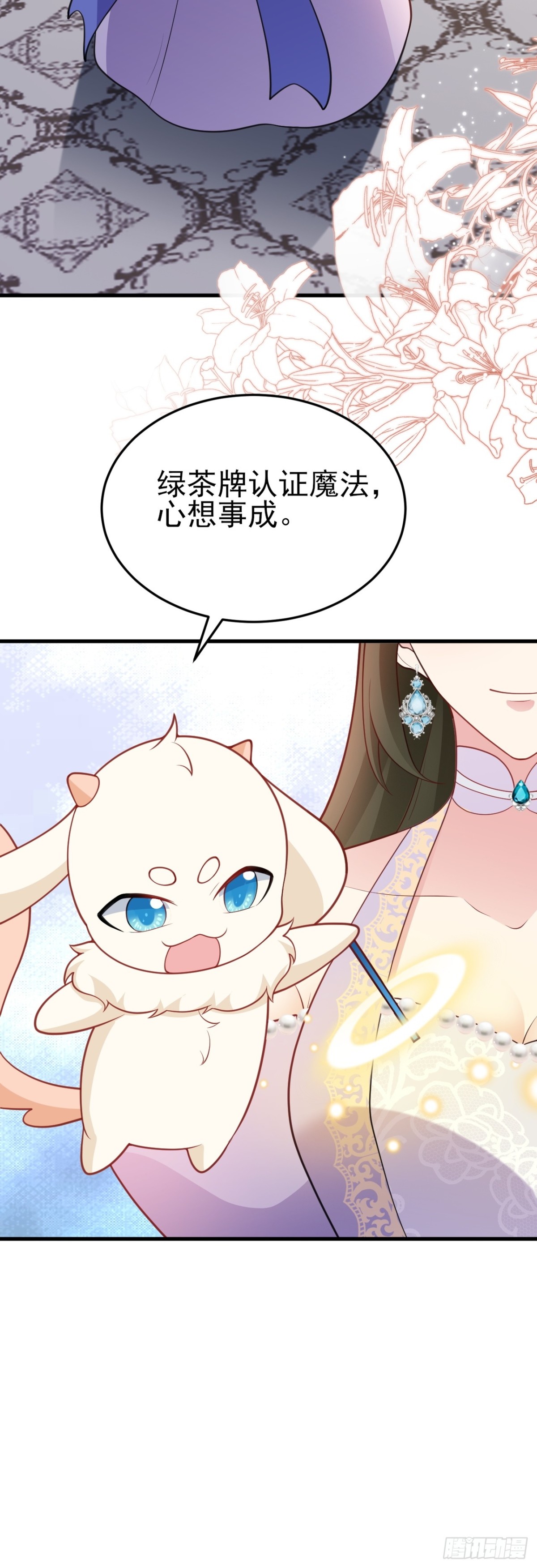 🍶超级绿茶系统 第96话 人蠢心还黑 第14页