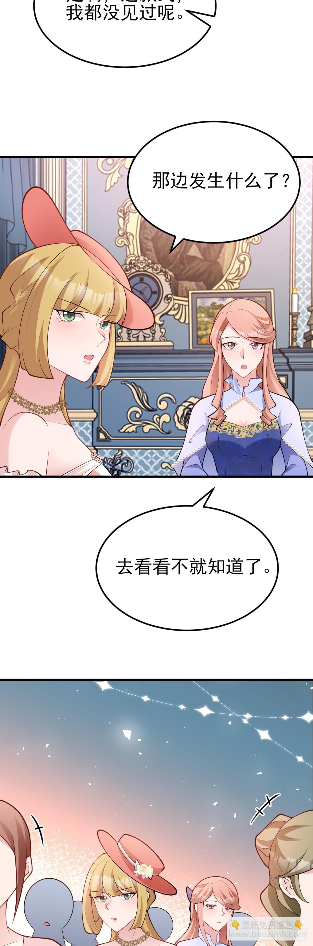 🍶超级绿茶系统 第96话 人蠢心还黑 第16页