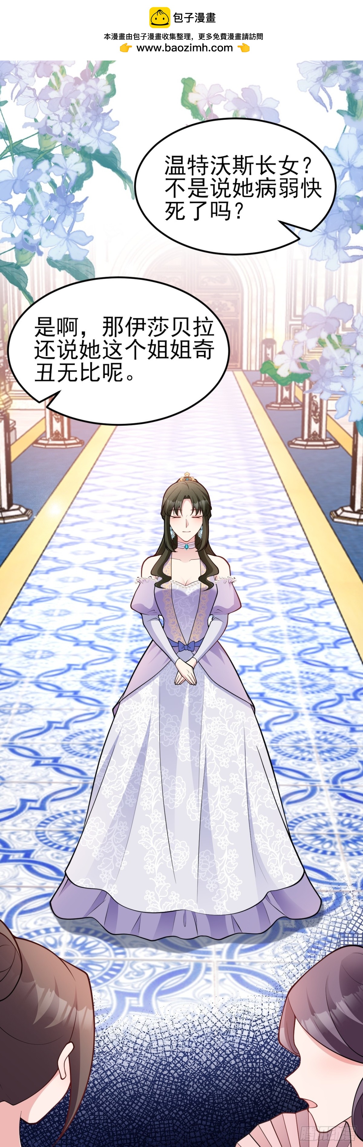 🍶超级绿茶系统 第96话 人蠢心还黑 第2页