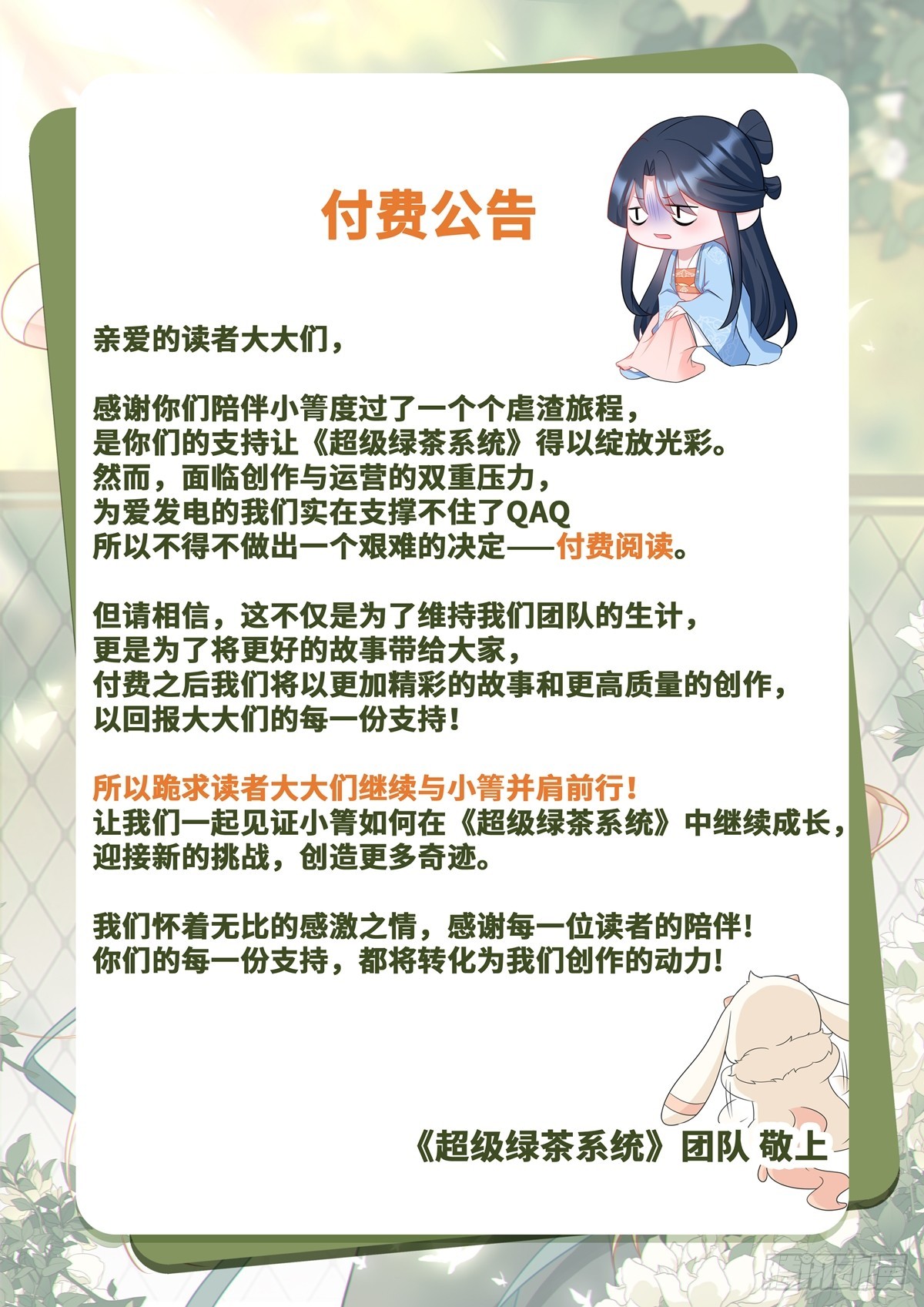 🍶超级绿茶系统 第96话 人蠢心还黑 第29页
