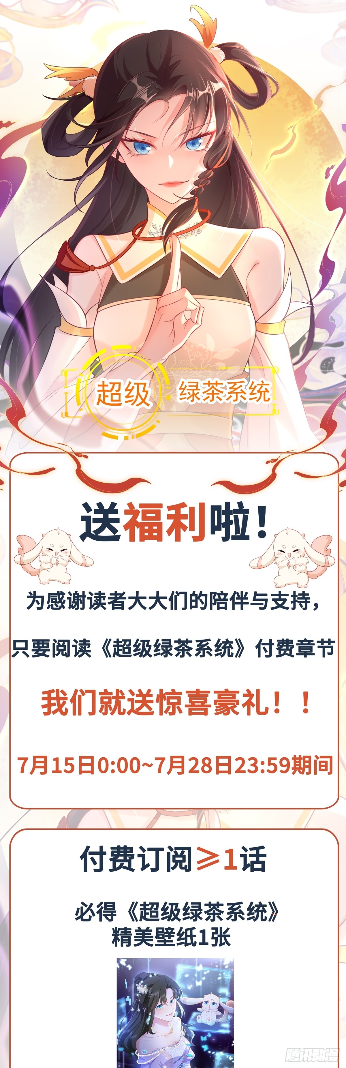 🍶超级绿茶系统 第96话 人蠢心还黑 第30页