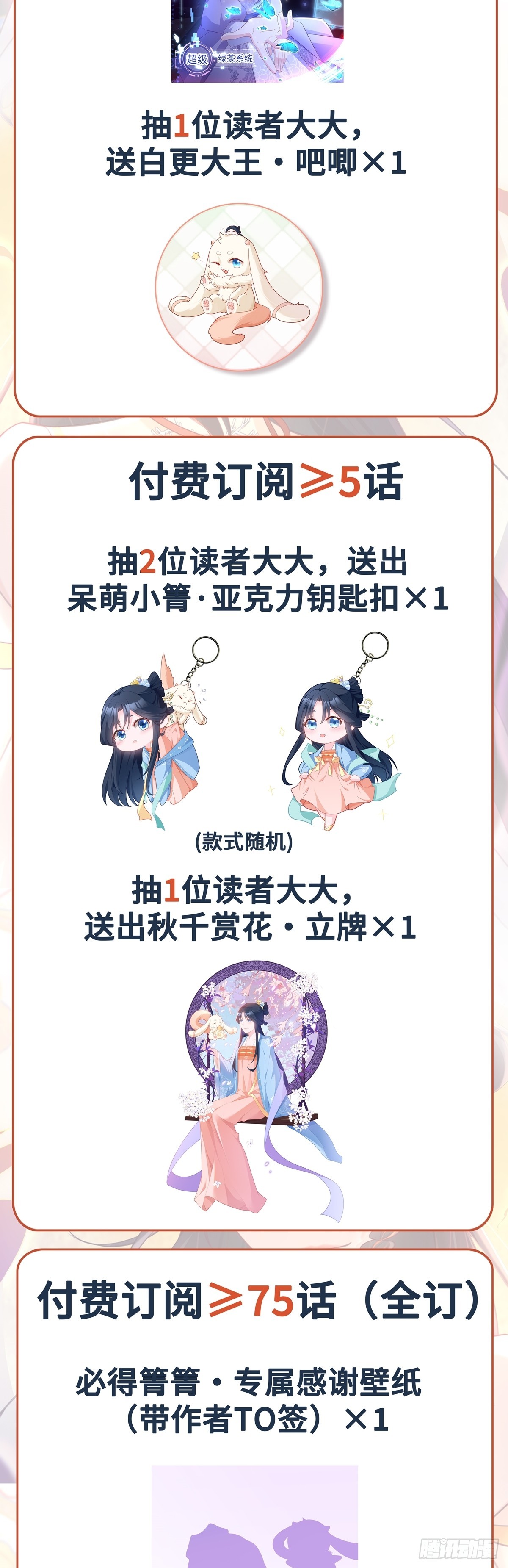 🍶超级绿茶系统 第96话 人蠢心还黑 第31页
