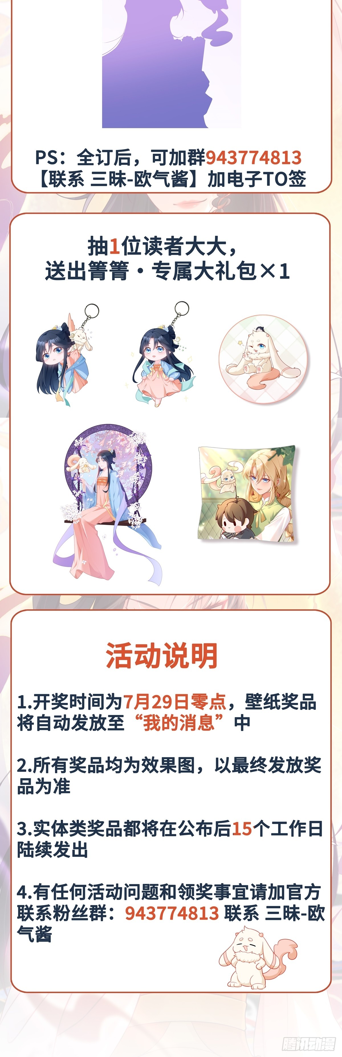 🍶超级绿茶系统 第96话 人蠢心还黑 第32页