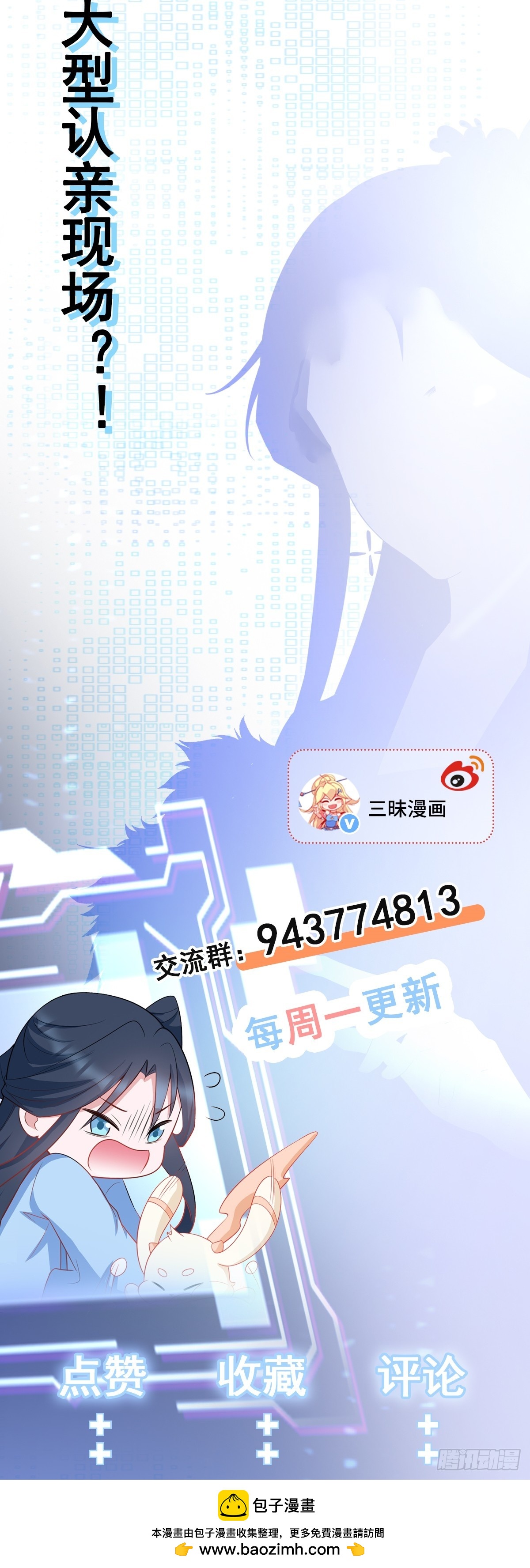 🍶超级绿茶系统 第96话 人蠢心还黑 第34页