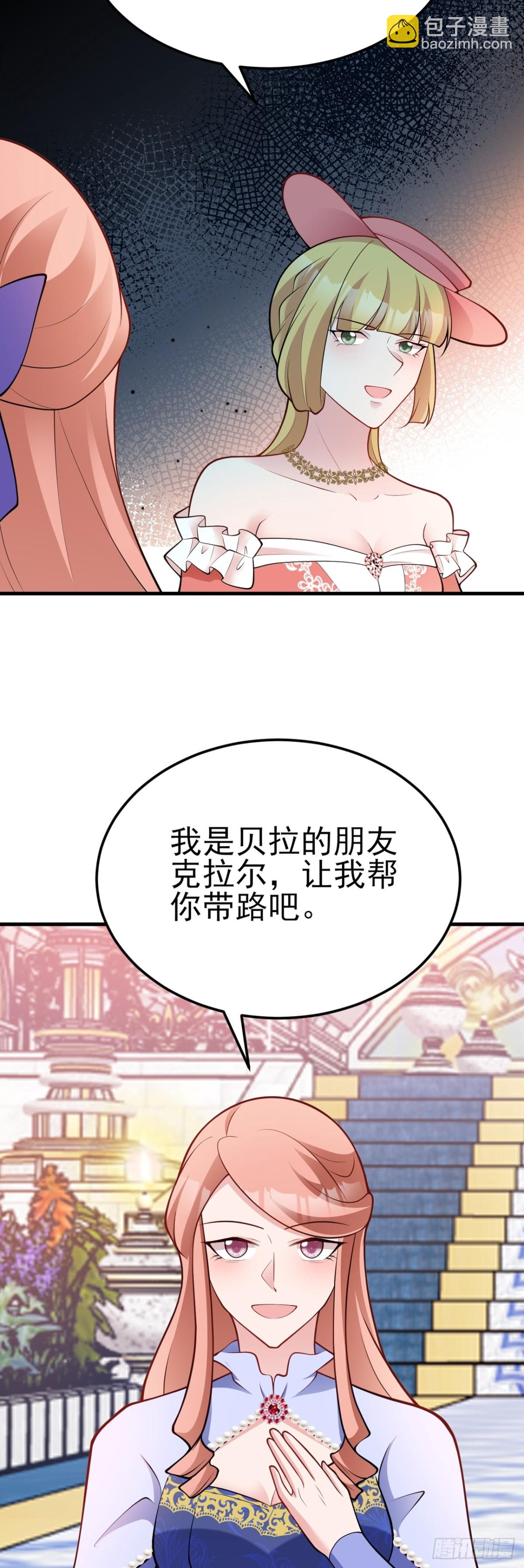 🍶超级绿茶系统 第96话 人蠢心还黑 第4页