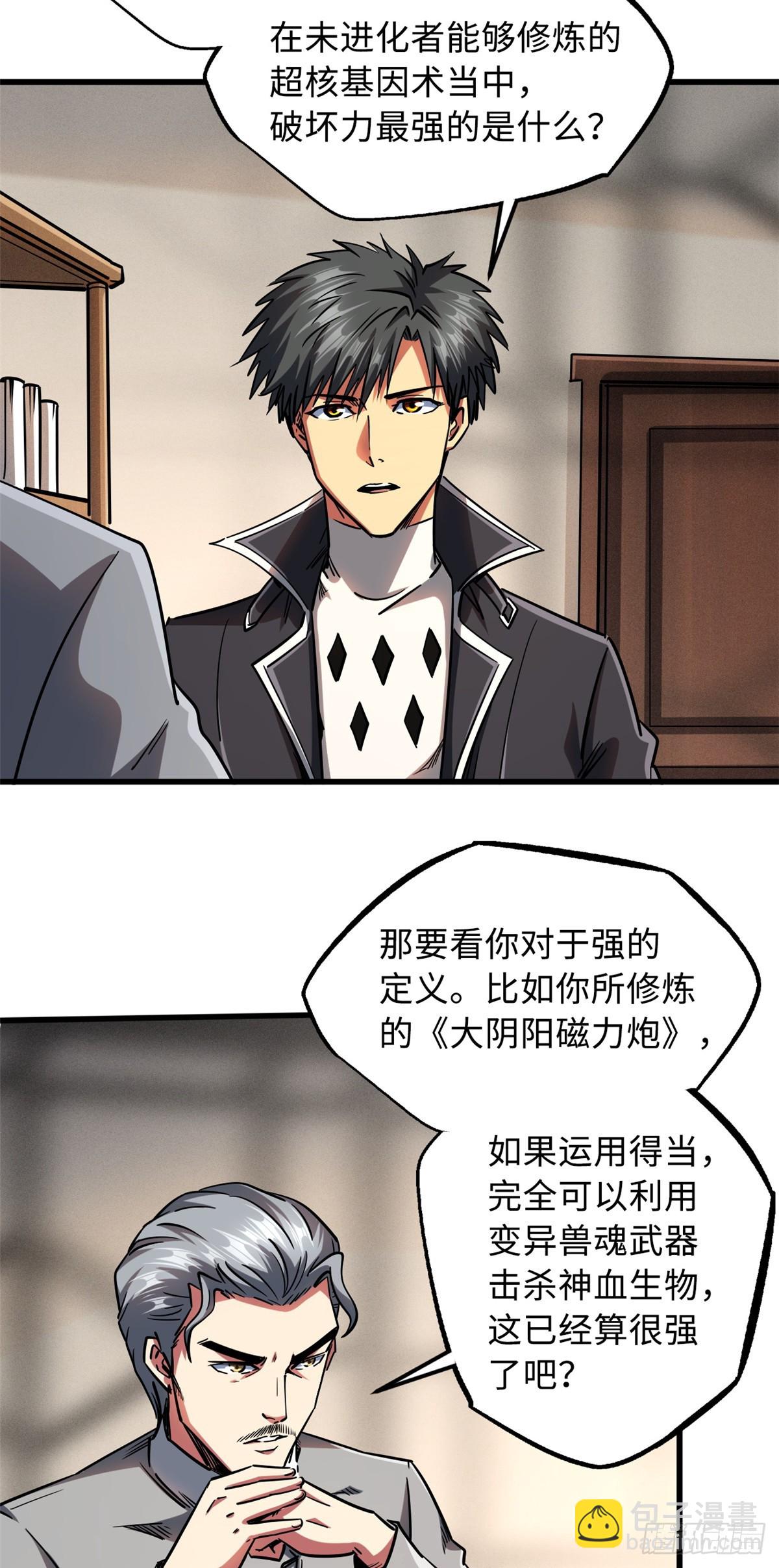 108 目标：超级神生物！-第109话