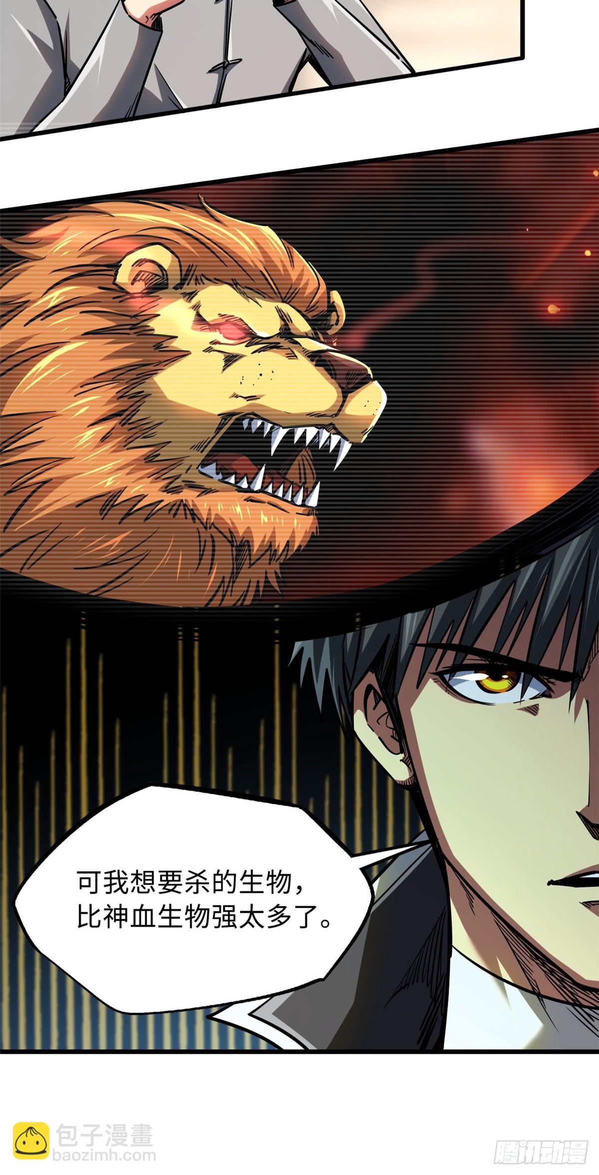 108 目标：超级神生物！-第109话