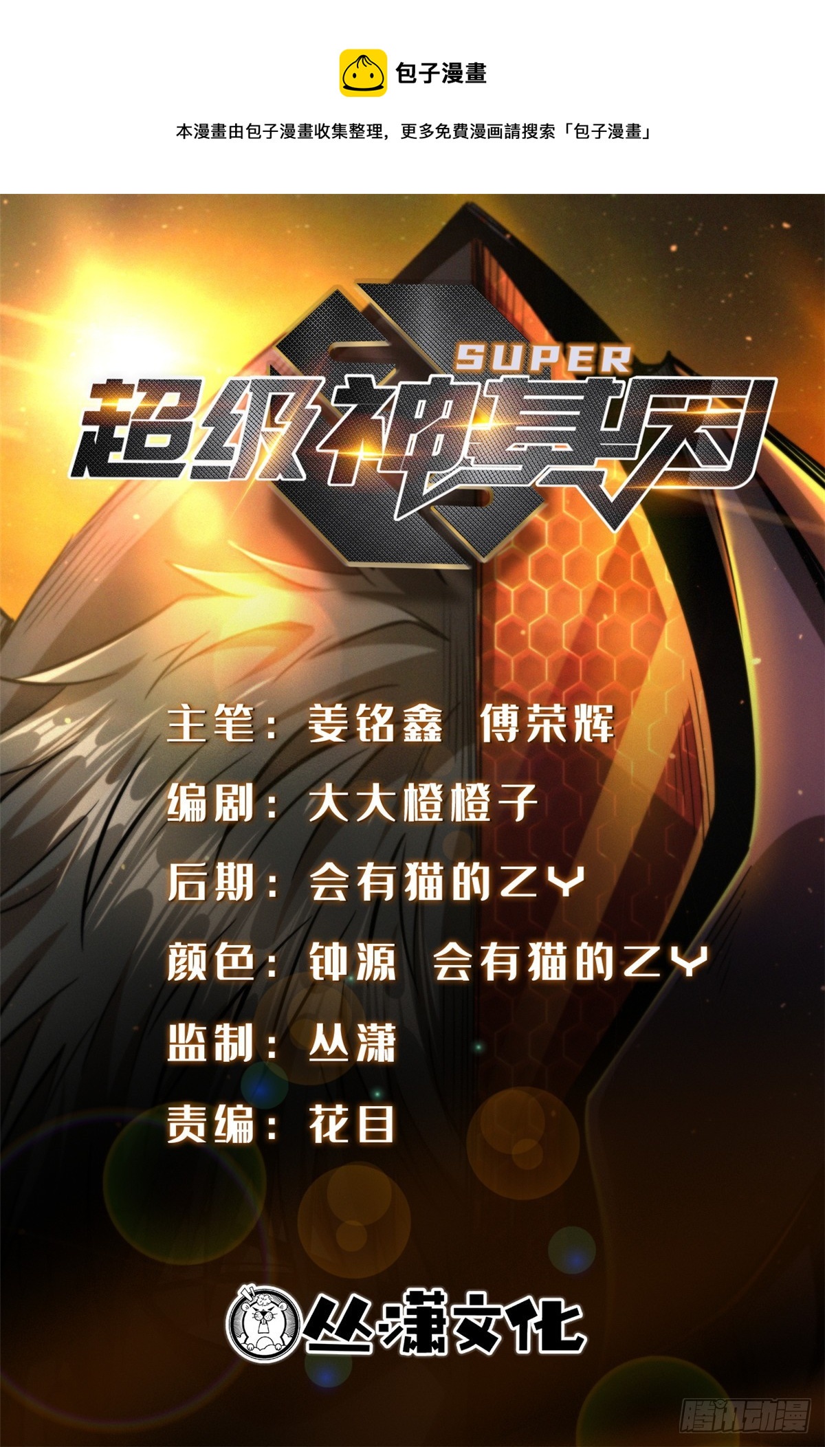 110 逆流十三杀-第111话