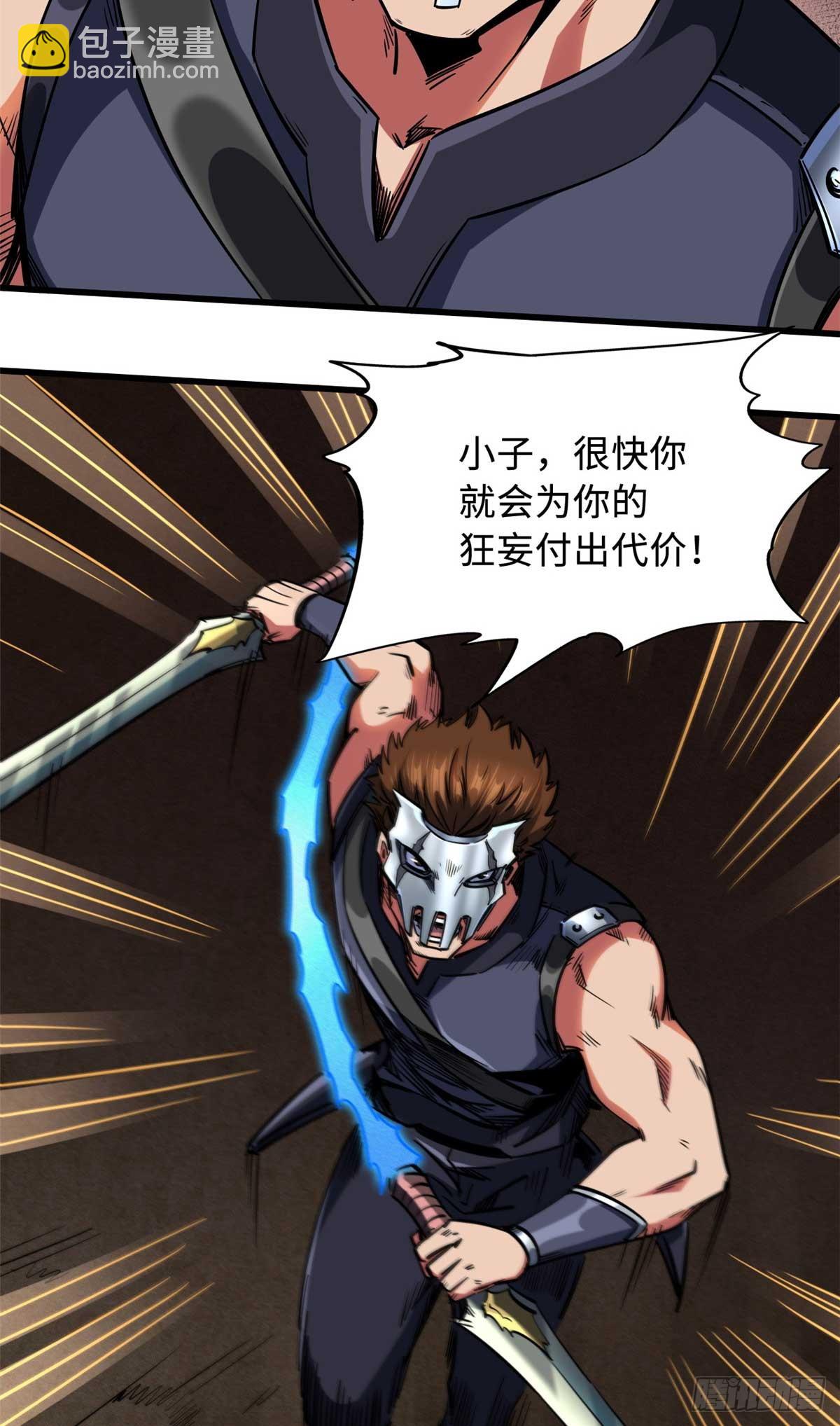 110 逆流十三杀-第111话