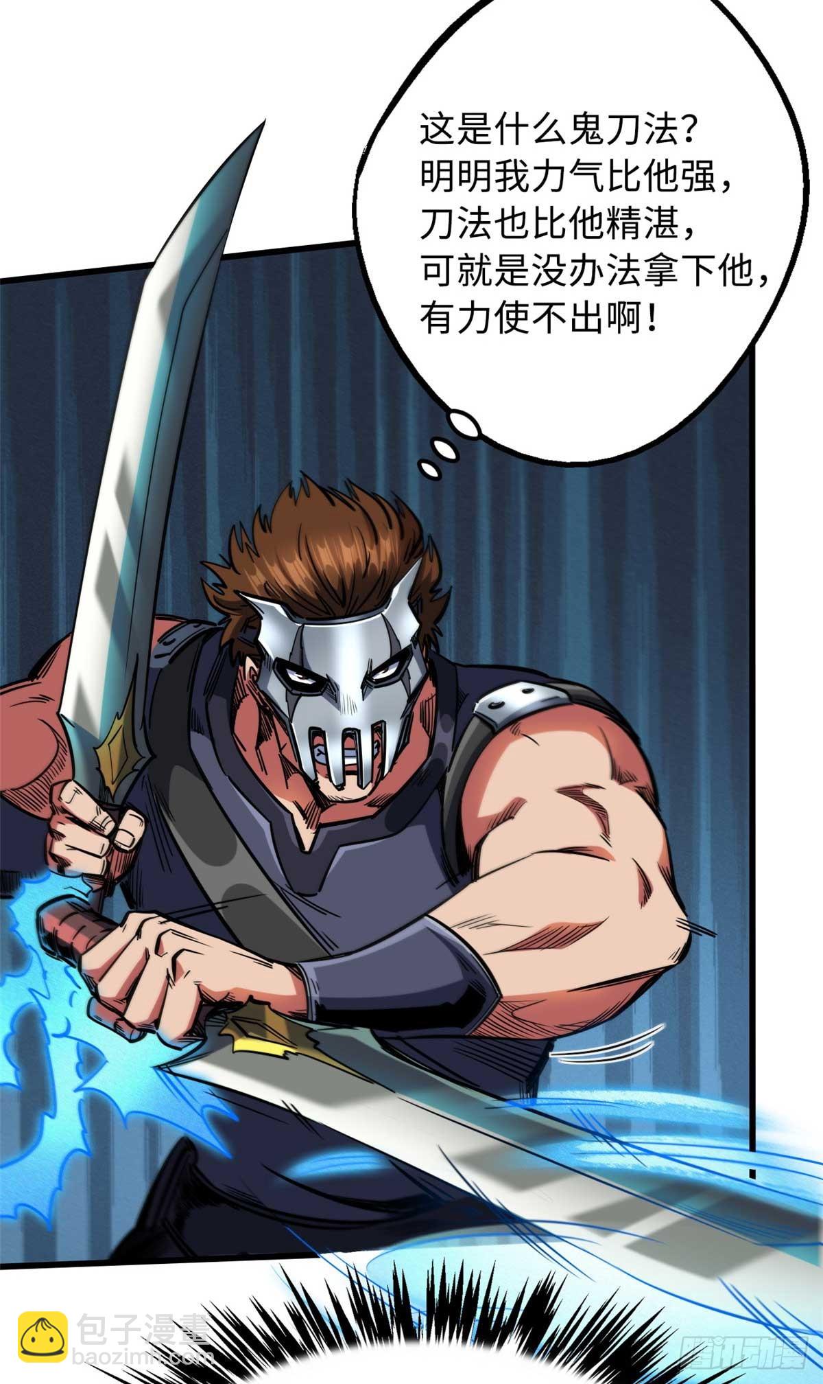 110 逆流十三杀-第111话